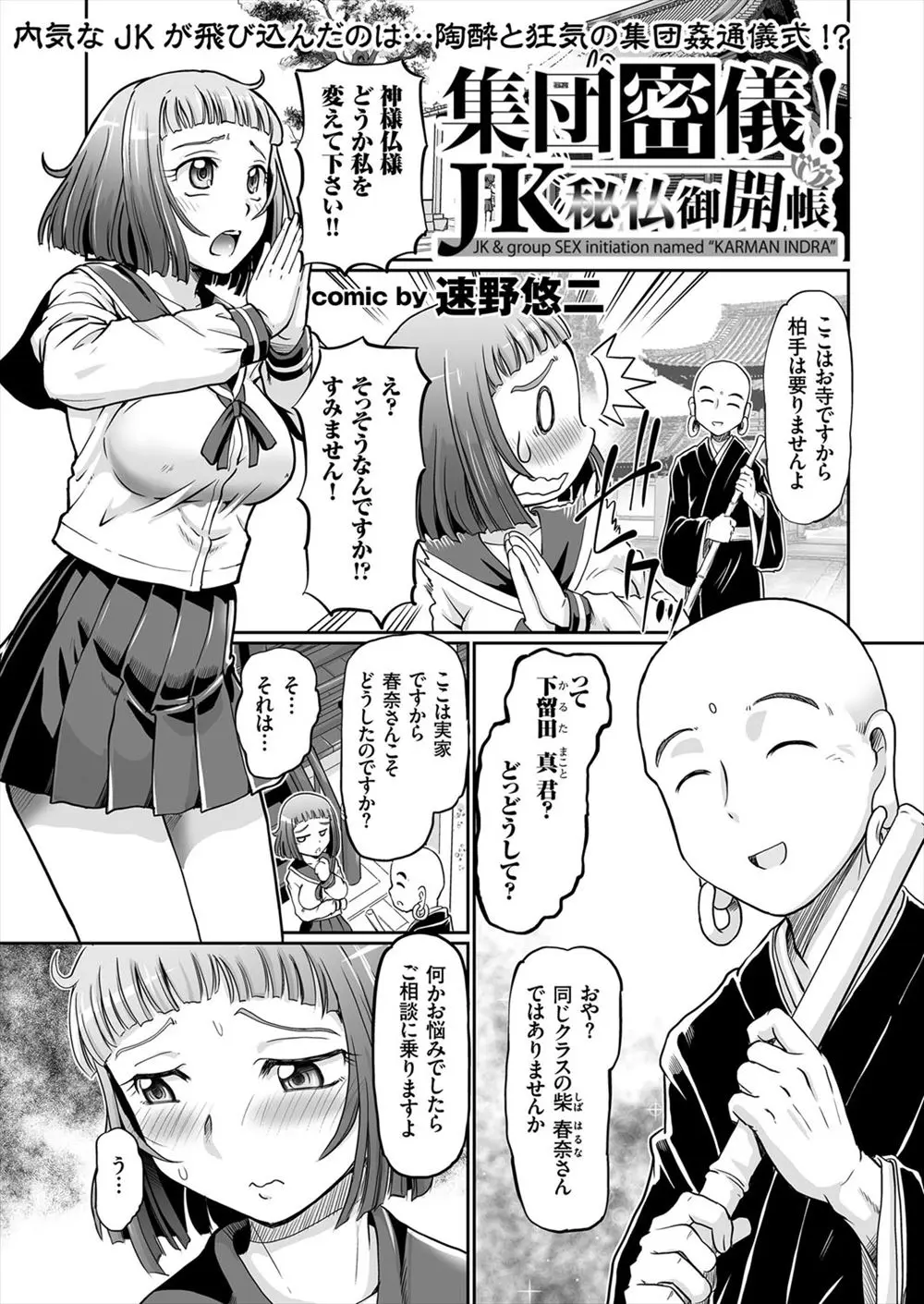 【エロ漫画】自分の内気な性格を変えるため、同級生のお寺の息子にお願いして、性格を変える儀式を受けることになった巨乳JKが変なお香を嗅がされ乱交しちゃうwww