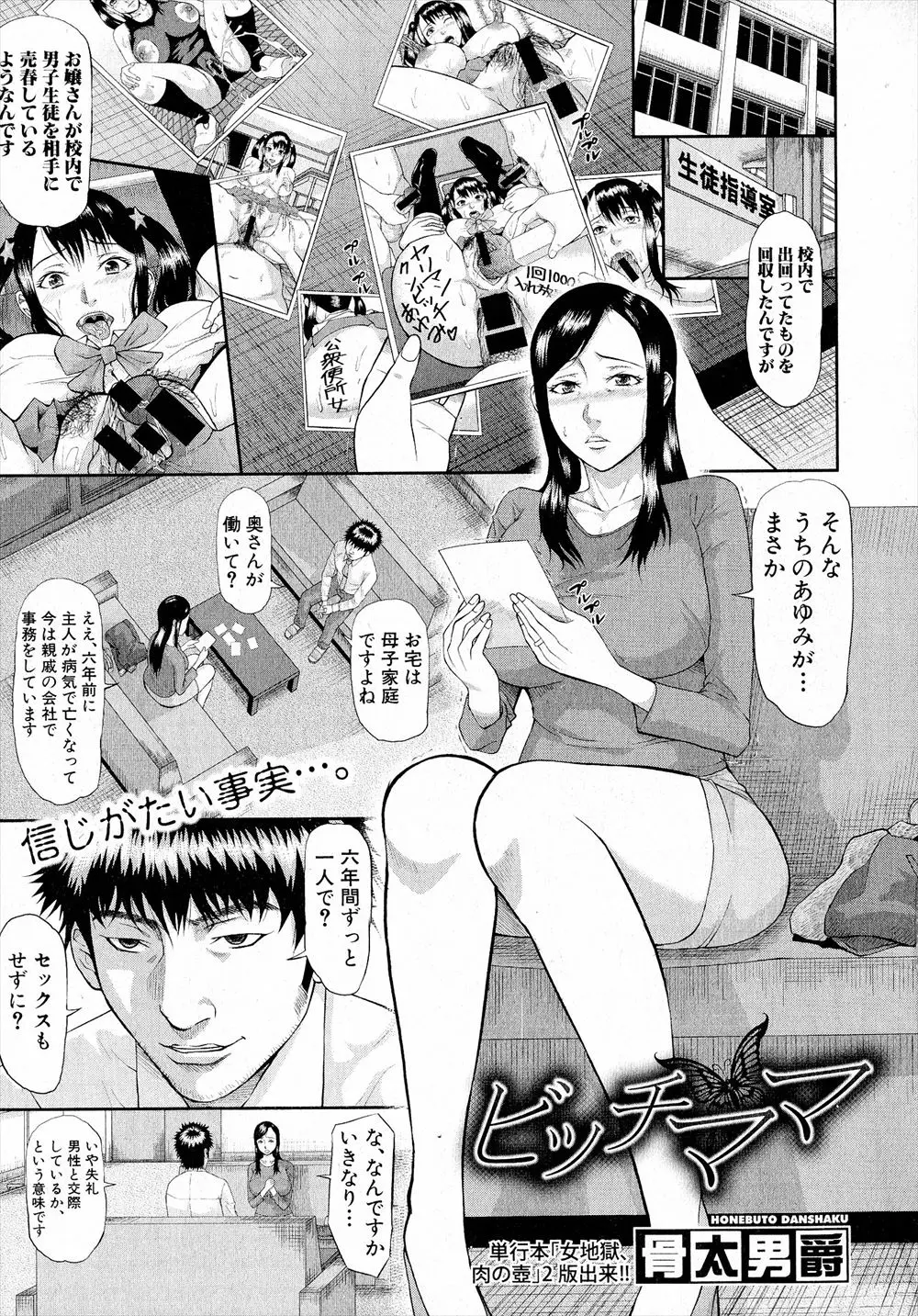 【エロ漫画】娘の通っている学校の理事長がめぼしい新入生を犯して撮影しては有力者たちに配り資金集めをしていて、美人母娘がまんまと罠にハマりめちゃくちゃに犯される！