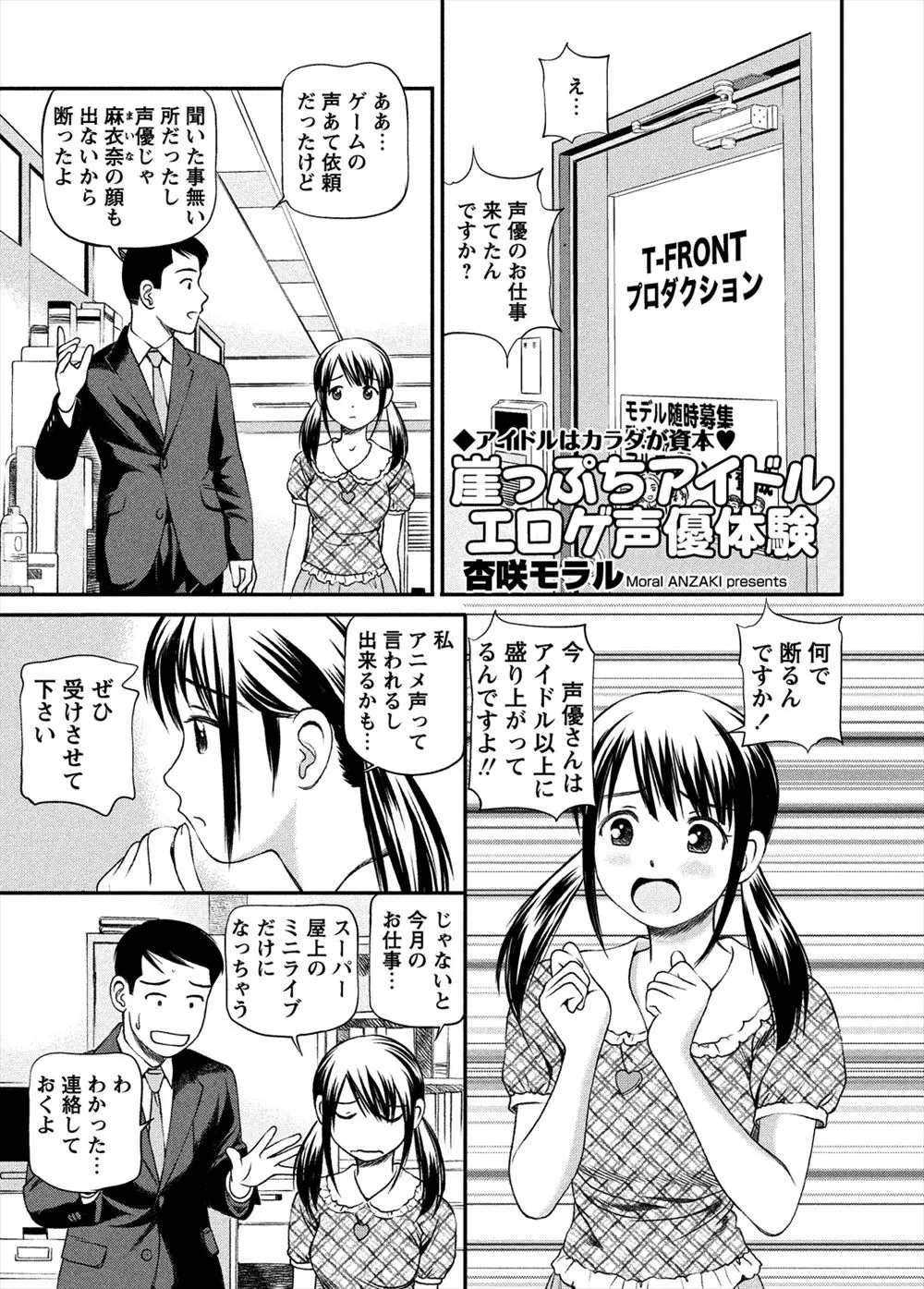 【エロ漫画】声優の仕事をもらった巨乳アイドルが現場に行くとエロゲの声優だった上手く演技出来ないのでブルマ姿にされスタッフにフェラやクンニでエッチされバックで中だしセックスされちゃうww