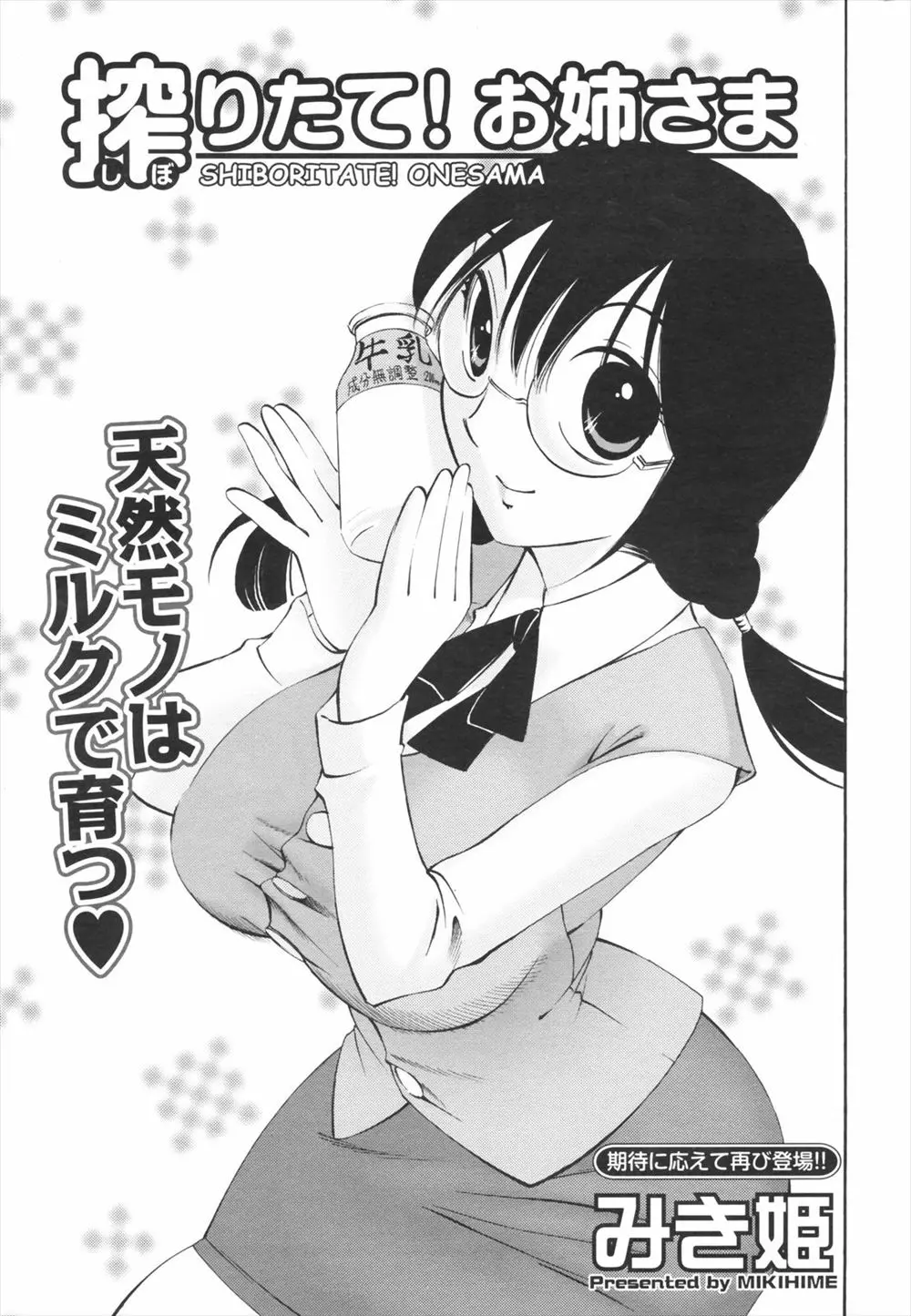 【エロ漫画】牛乳を売りに来た巨乳の女性にチンポをパイズリさせたりフェラチオさせてザーメンを顔射する！母乳まみれになって楽しみ正常位で挿入ｗｗｗ