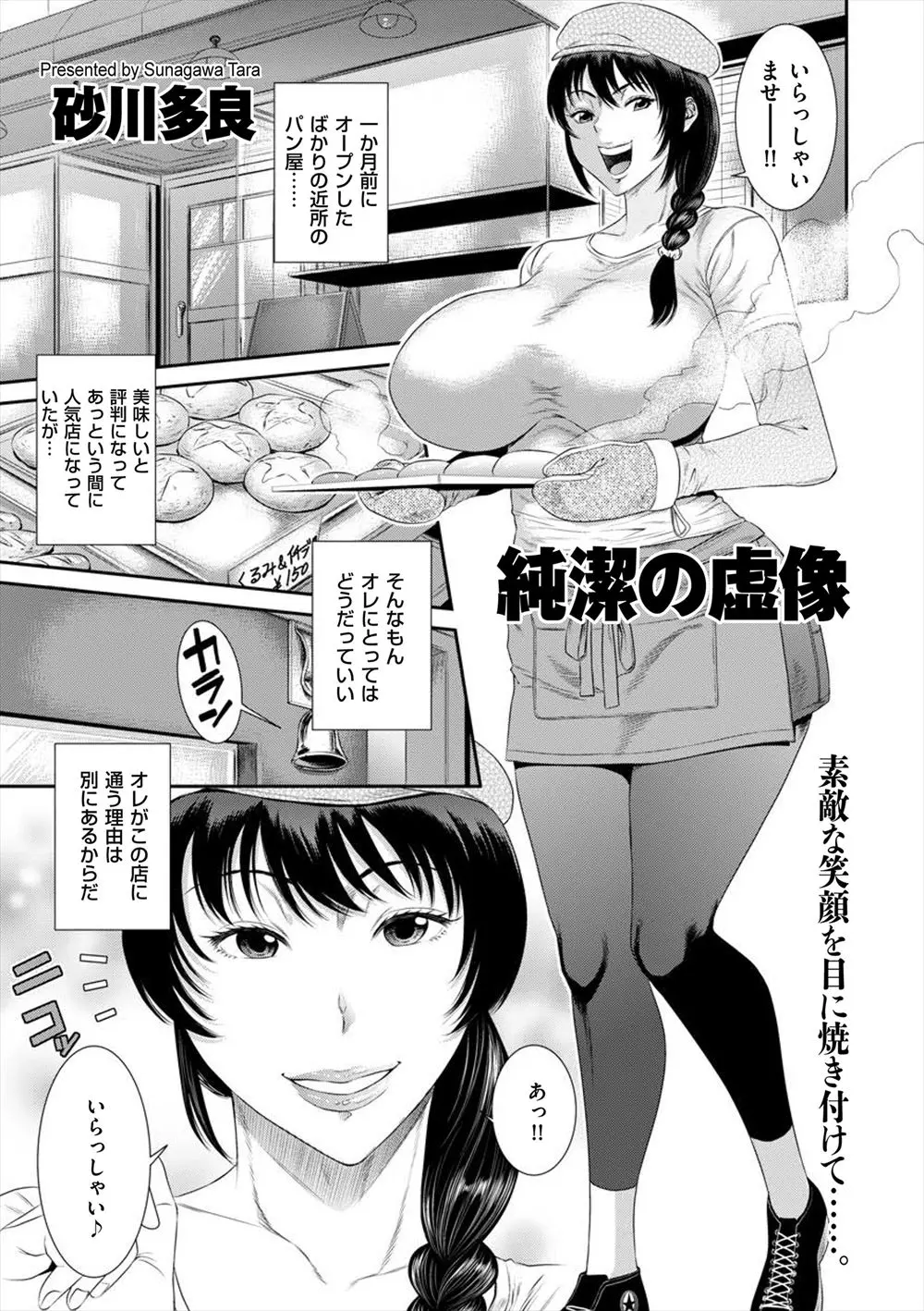 【エロ漫画】憧れていたパン屋で働く巨乳人妻のエロ動画を発見した男が人妻にその動画を見せたら自分だと認め即フェラしてきたので中だし寝取りしたった！