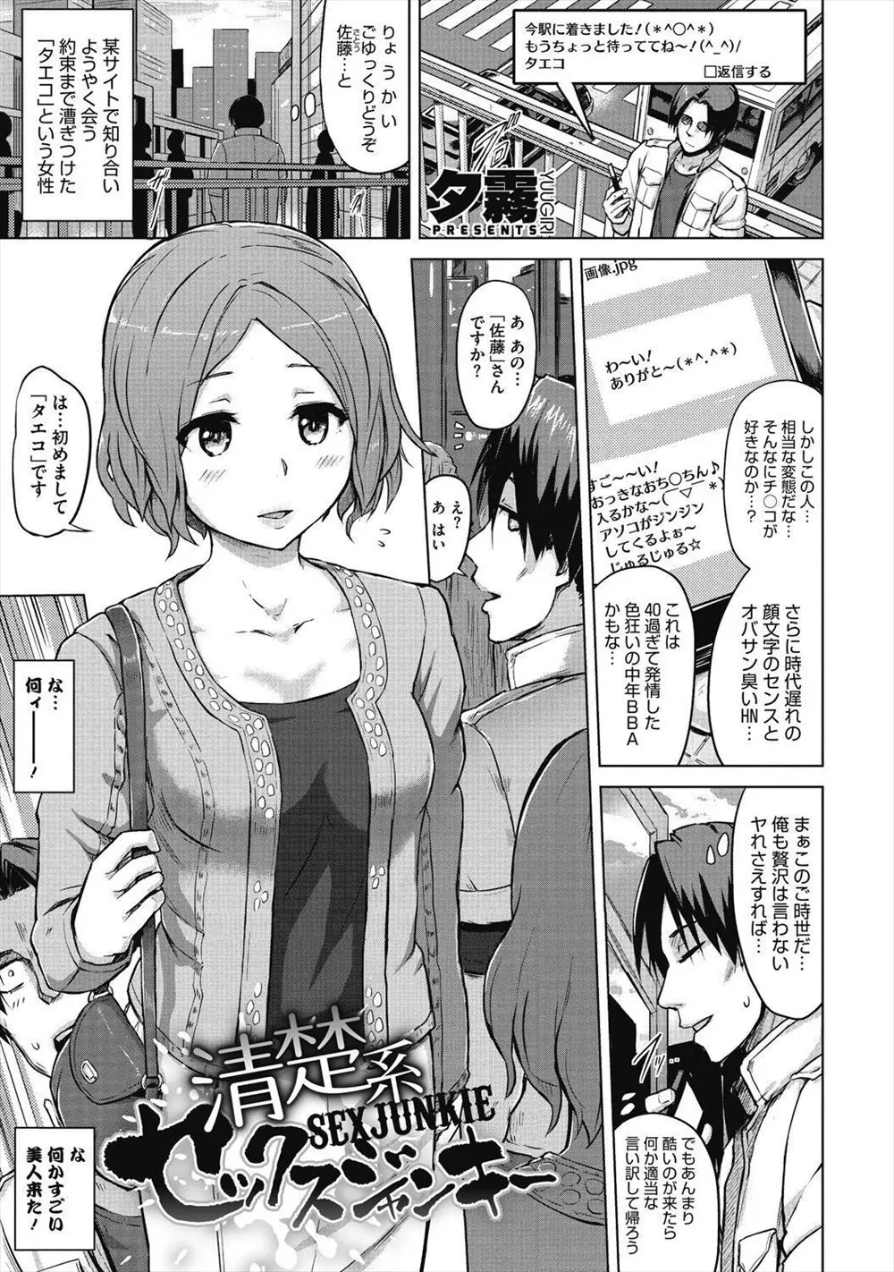 【エロ漫画】出会い系サイトで出会った美女とラブホで初対面即ハメセックス！会った瞬間から美女が発情してチンポを欲しがってたんでエッチしたら連続セックスを求められたｗｗｗ