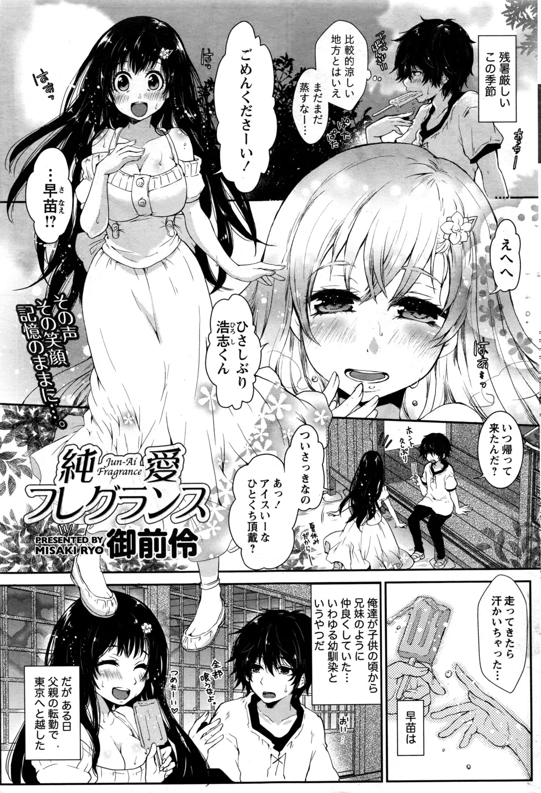 【エロ漫画】幼馴染の巨乳の女の子と再会してビキニ姿と汗の匂いに興奮して告白してイチャラブセックス！乳首を舐めたらお返しにフェラチオされたｗｗｗ