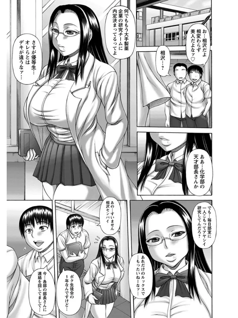 【エロ漫画】化学部の爆乳メガネっ娘部長JKが謎の薬をかぶったら、男たちが発情して集団でフェラや生挿入やアナルファックして中出しするぶっかけ乱交レイプしちゃう！