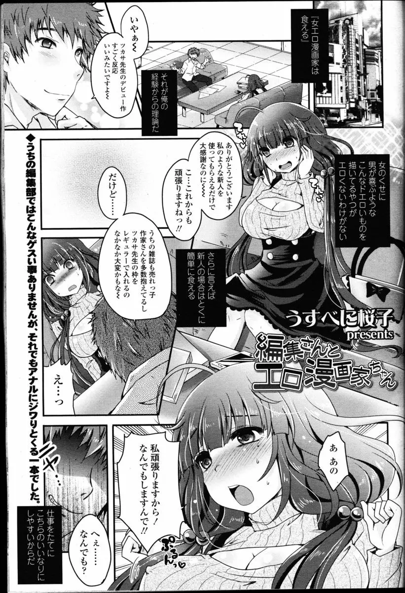 【エロ漫画】卑劣な編集部の男がエロ漫画家の巨乳美女に枕営業をさせようとするが返り討ちにあいペニバンをアナルにハメてヒーヒー言わされた件ｗｗｗ