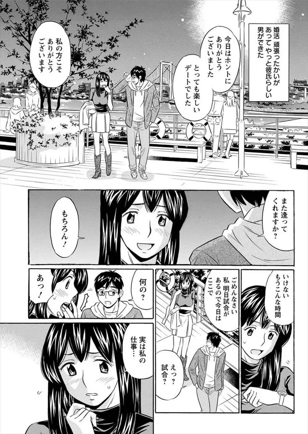 【エロ漫画】婚活をしてようやく付き合う事が出来た女子プロレスラーが自分がプロレスラーだと男に告げると逃げられたので逆レイプでシックスナインｗｗｗ