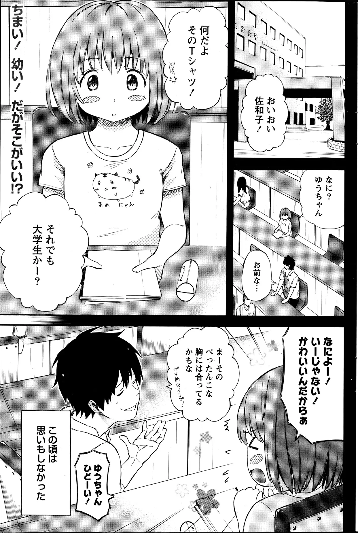 【エロ漫画】結婚して人妻になった幼なじみに恋愛相談するも振られてしまった男、私が元気出させてあげる、ちょっとまっててそして下着姿で待ち構える幼なじみが私を食べてと誘惑するｗｗｗ