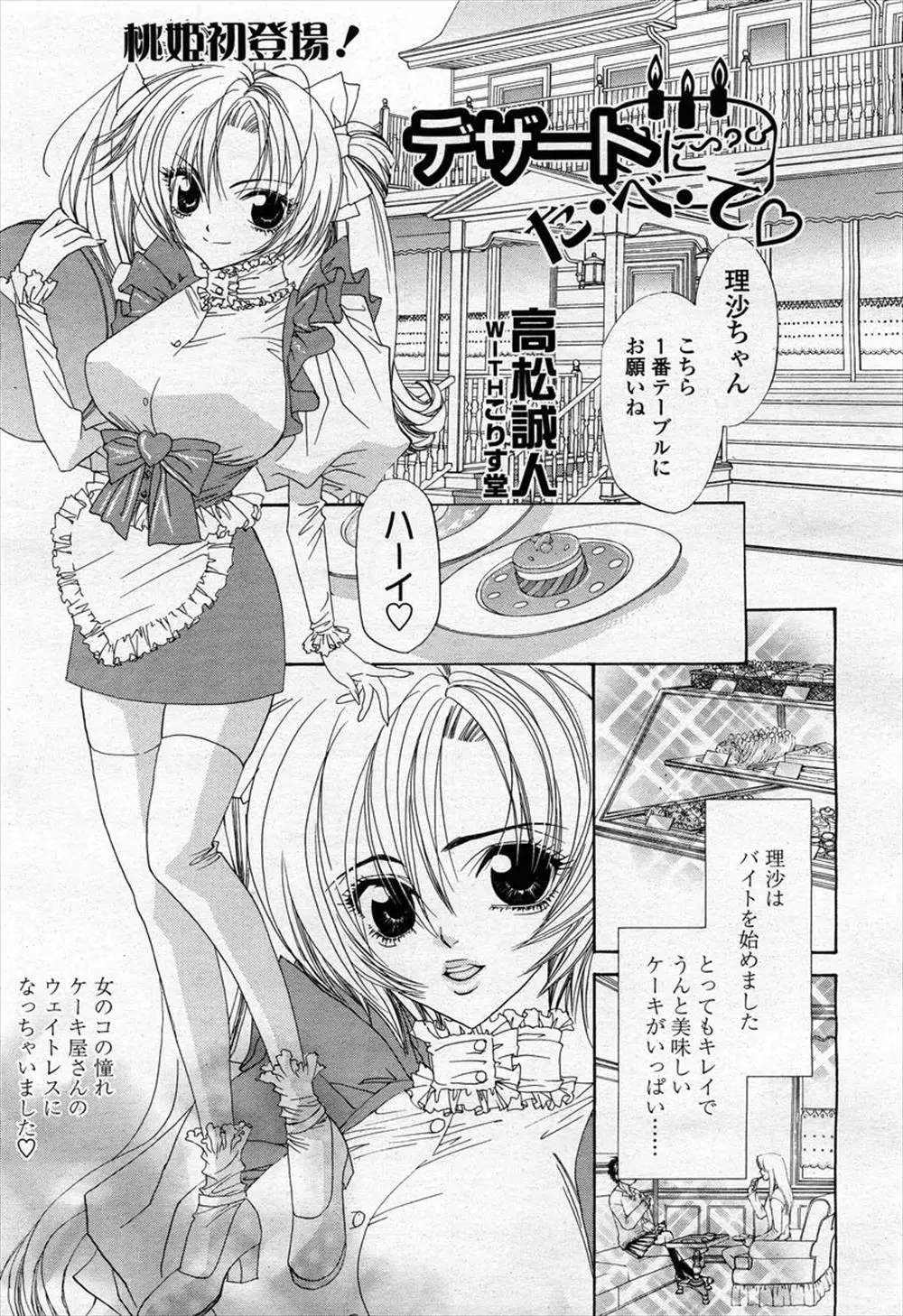 【エロ漫画】ウェイトレスに憧れていた巨乳美女がバイトでウェイトレスの制服を着用してオナニーをしていたら見つかってしまう！マンコをクンニされてフェラｗｗｗ