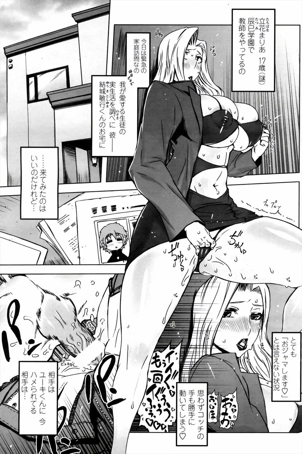 【エロ漫画】朝から近親相姦して息子と中だしセックスするふたなり母親を見た巨乳女教師が母親に襲いかかりフェラやパイズリしていたら逆に生挿入で激しく中だしされる！！