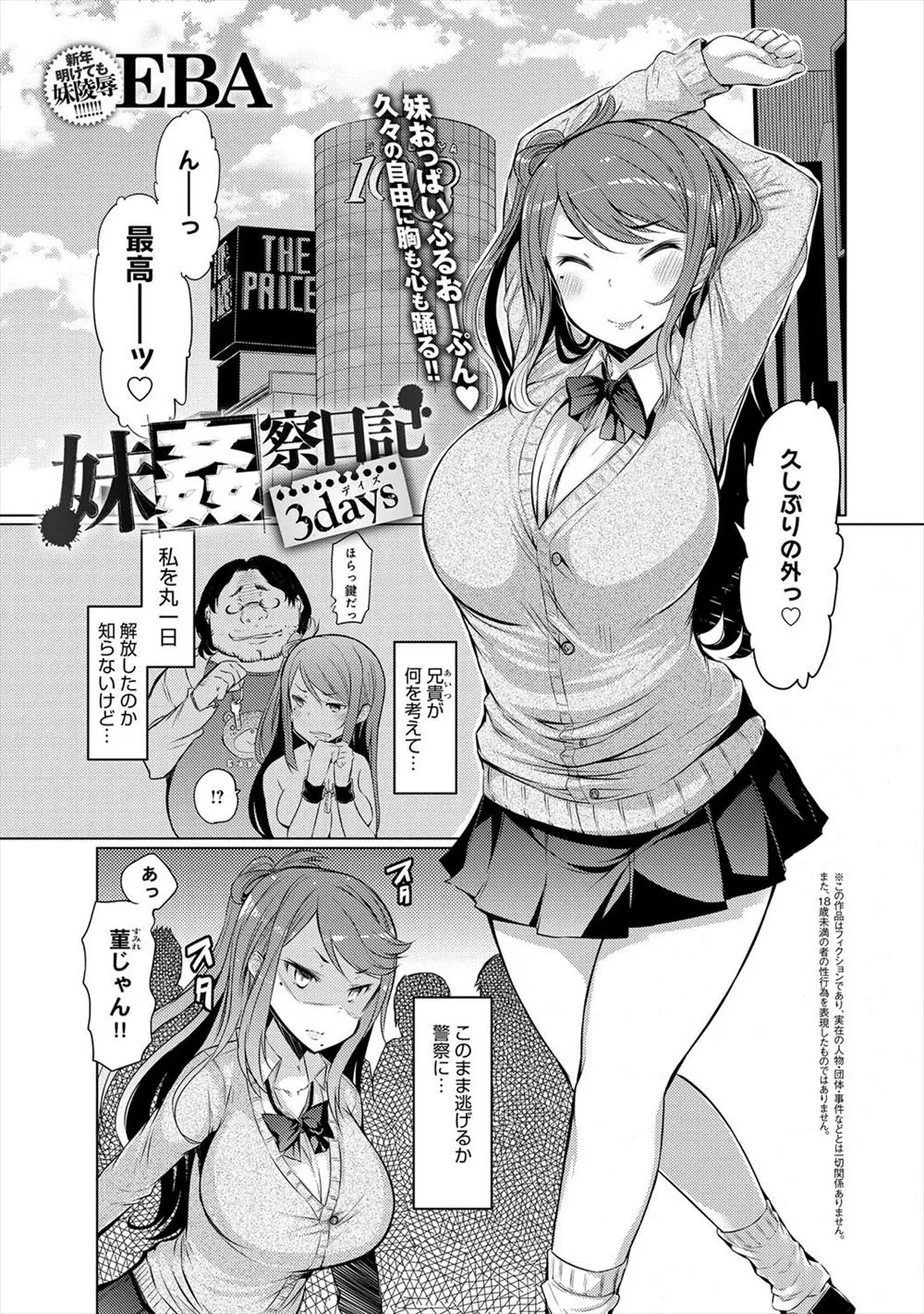 【エロ漫画】兄に監禁されて調教されてしまったＪＫの妹は男友達とセックスするも全然感じれなくなってしまう…… 結局兄のもとに戻って近親相姦をしてもらってイキまくるｗｗ