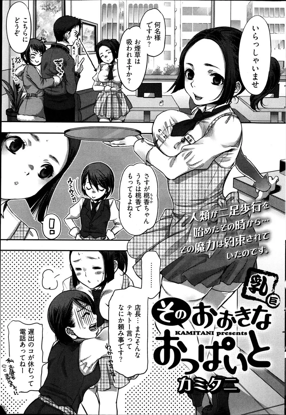 【エロ漫画】巨乳のウェイトレスが昔自分をいじめていた男と気づかずにラブホに入る！エッチ途中であの時の男だと知らされてチンポをハメられるｗｗｗ