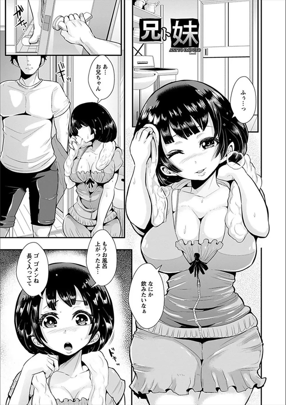 【エロ漫画】最近はしゃべってくれないお兄ちゃんが両親がいなくなると、巨乳の処女妹にエッチをさせて欲しいといってきて近親相姦中だしセックスをしてしまう！