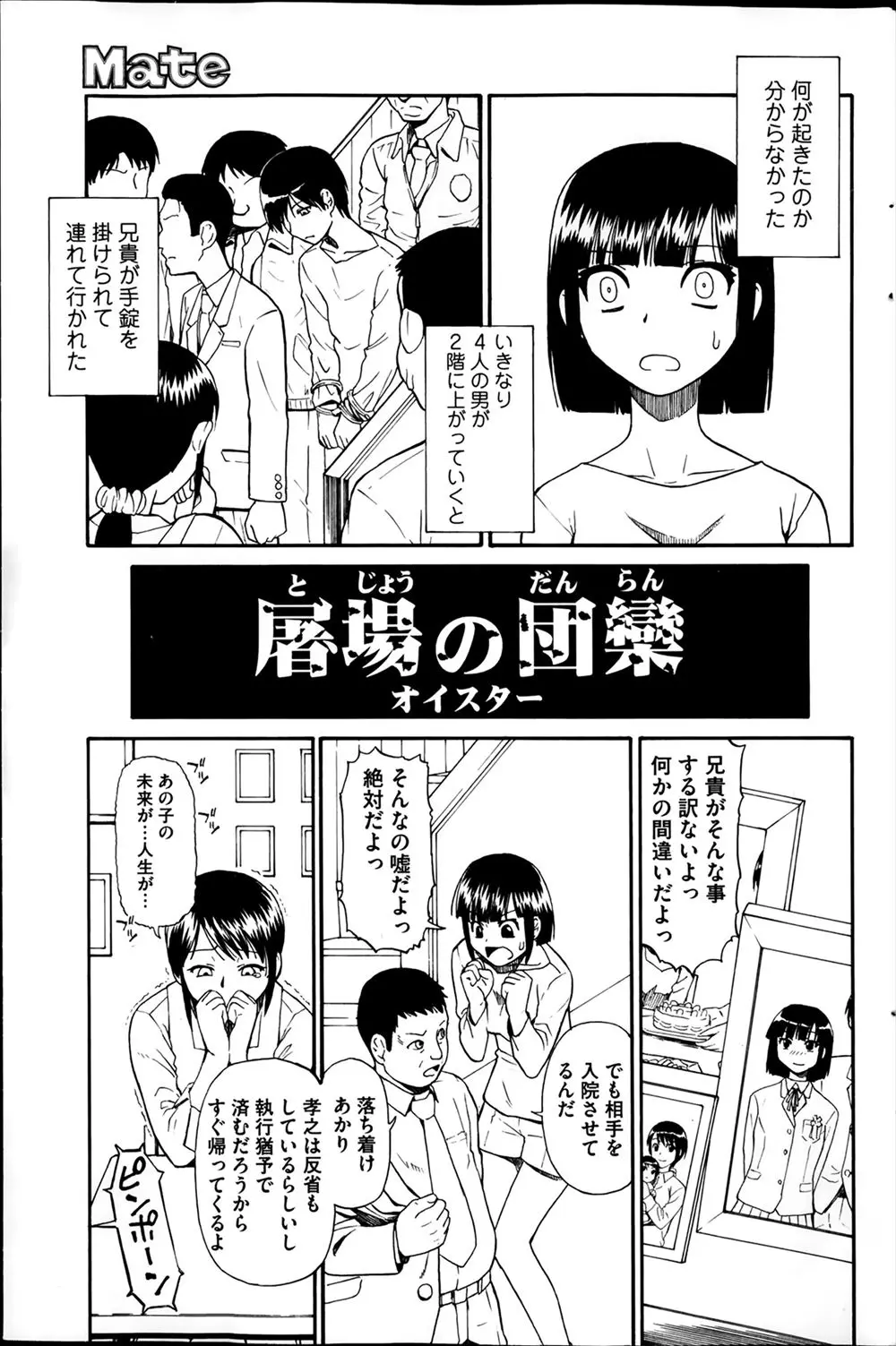 【エロ漫画】ヤクザにハメられて弱みを握られて陵辱されレイプで処女マンコとアナルにチンポを生ハメされて中出しされまくる！抵抗できないまま犯されるｗｗｗ