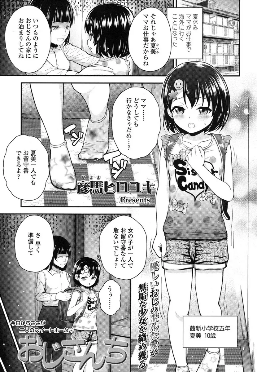 【エロ漫画】JSロリの女の子を成長と共に叔父さんが撮影し続けてパイパンマンコにチンポをぶち込んで子作りセックスをハメ撮りしてボテ腹にしたったｗｗｗ