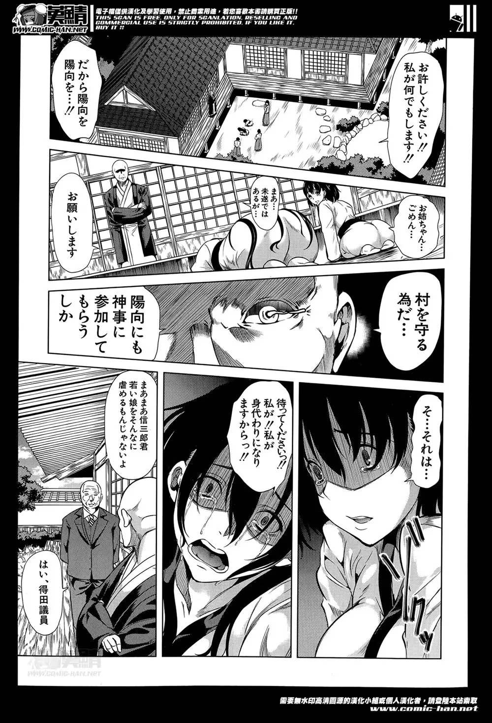 【エロ漫画】村から逃げ出そうとした妹と彼が村人に捕まり彼の見ている前で見せしめ輪姦、義母も加わり犯される妹村人達の責は終わることがなく涙を流しながらイカサレ続けるのだった！