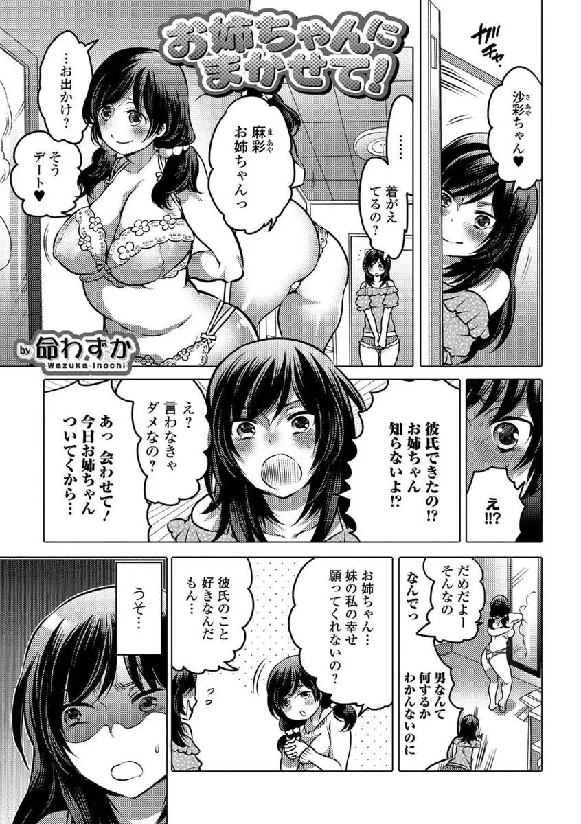 【エロ漫画】幼い時から面倒を見ている妹に彼氏が出来て嫉妬した姉が別れさせようと下剤を飲ませる、だがデート中に脱糞した妹が彼氏と生挿入で野外アナルセックス、姉も巻き込まれ食糞してスカトロプレイに！！