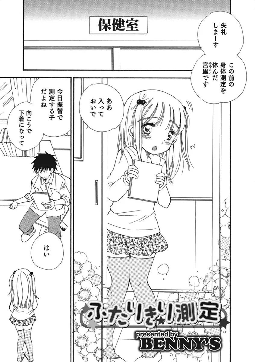 【エロ漫画】保健室で身体測定することになった女装した男の娘が先生にエッチされてしまい、男だとバレたが生挿入でアナルセックス中だしされてホモに目覚める先生www