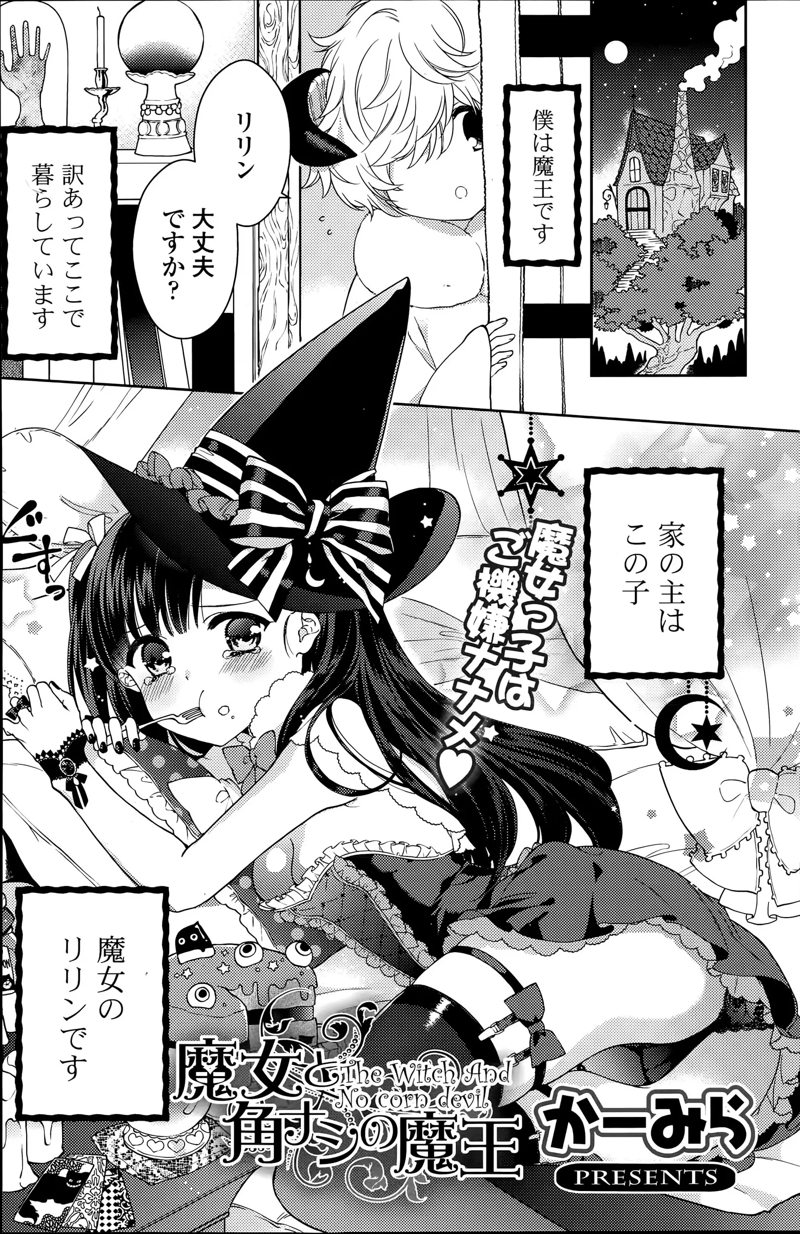 【エロ漫画】イケメンになった魔王と美少女の魔女っ子がエッチをしちゃう、魔王の肉棒が生ハメされて初めてのセックスで処女を喪失する！