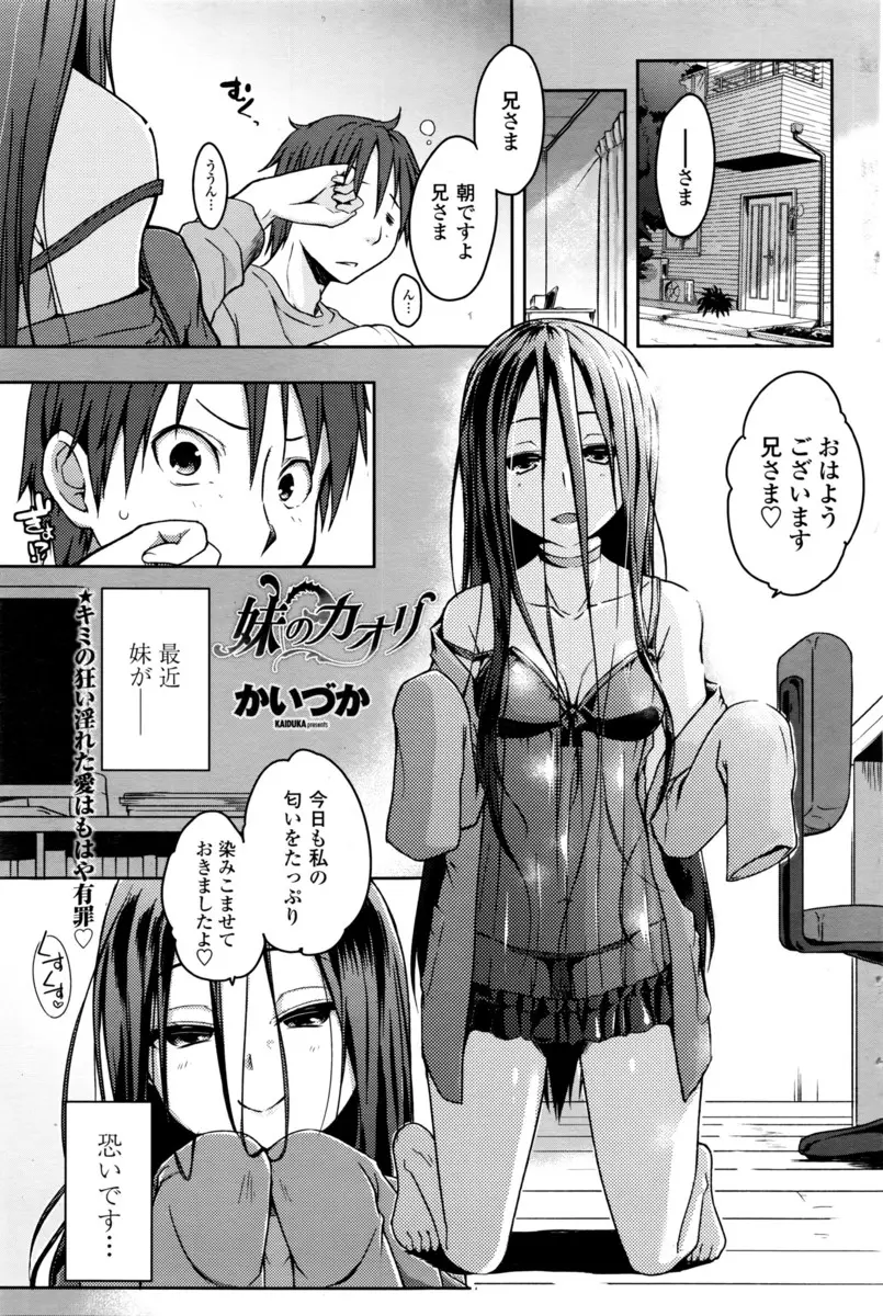 【エロ漫画】親の離婚で恐くなった引きこもりの巨乳妹が、兄に襲いかかってフェラして顔射してから生挿入して中出しする近親相姦逆レイプして激しくイッちゃいました！