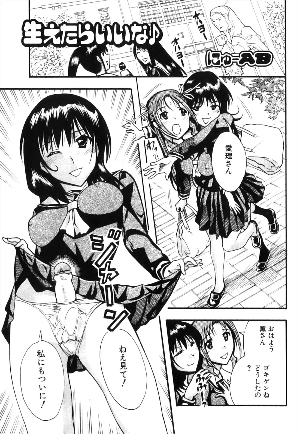 【エロ漫画】ふたなりちんこが生えてこないのはクラスで自分一人だけになってしまった巨乳JKがザーメンを沢山摂取すれば生えやすいので乱交セックス！