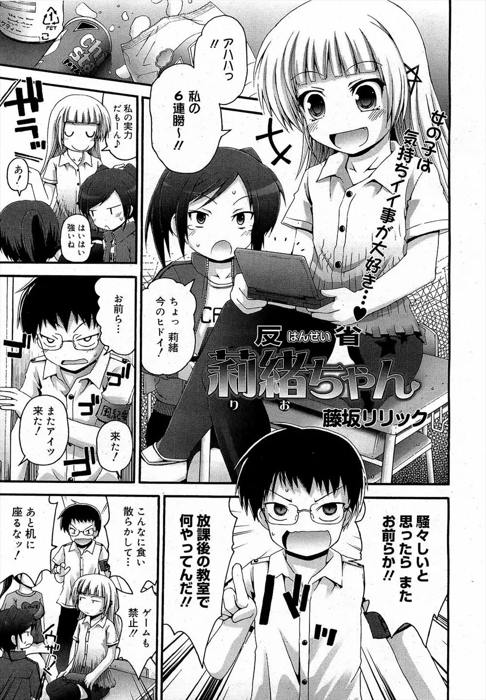 【エロ漫画】風紀委員の男とチンポを触らずに射精させるという賭けをしたロリ貧乳JSが、チンポを見たら我慢できなくなったのでフェラチオしてから生ハメして膣内射精しました！