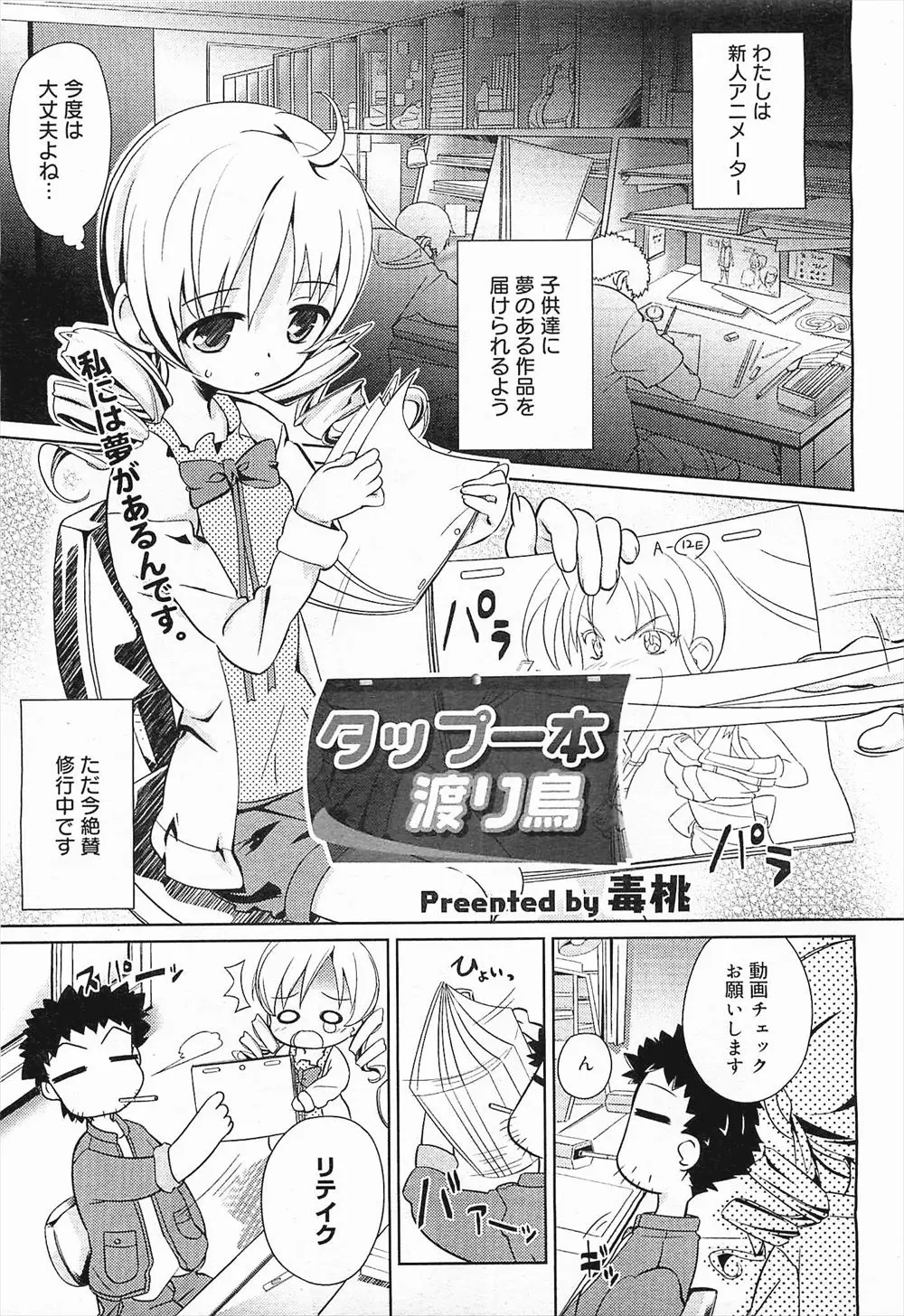 【エロ漫画】新人アニメーターをしている女の子がキモヲタの上司と同僚がアナルファックをしている所を見てしまってフェラチオさせられて複数プレイに発展ｗｗｗ