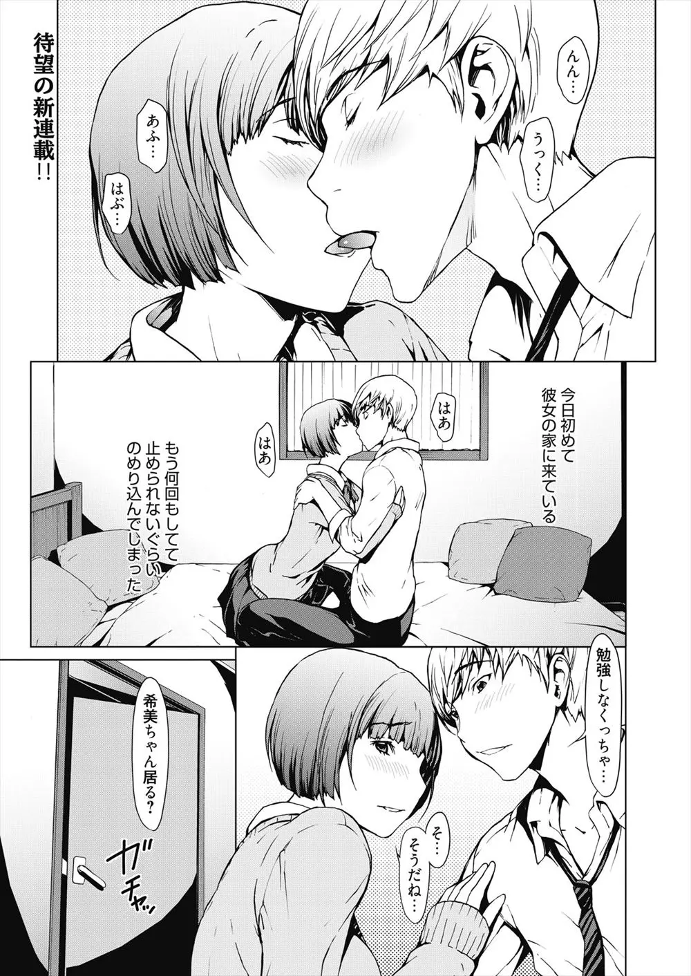 【エロ漫画】JKの彼女の家に遊びに行った時に彼女にフェラしてもらってエッチして彼女の家から帰宅する途中に彼女のお姉さんが気になりトイレでオナニーｗｗｗ