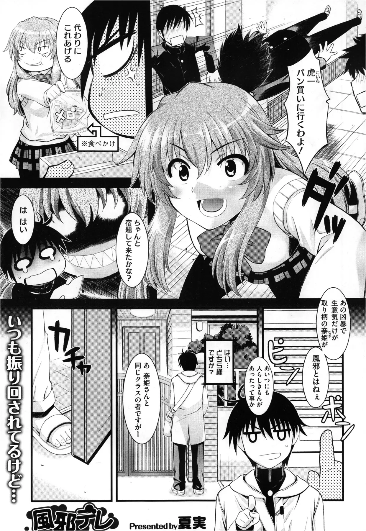 【エロ漫画】生意気で元気なJKが風邪を引いて休んでしまったので、学校のプリントを渡しにおとずれると、すっかりしおらしくなった彼女が寂しいから話し相手してよ、好きだよとキスをするｗｗｗ