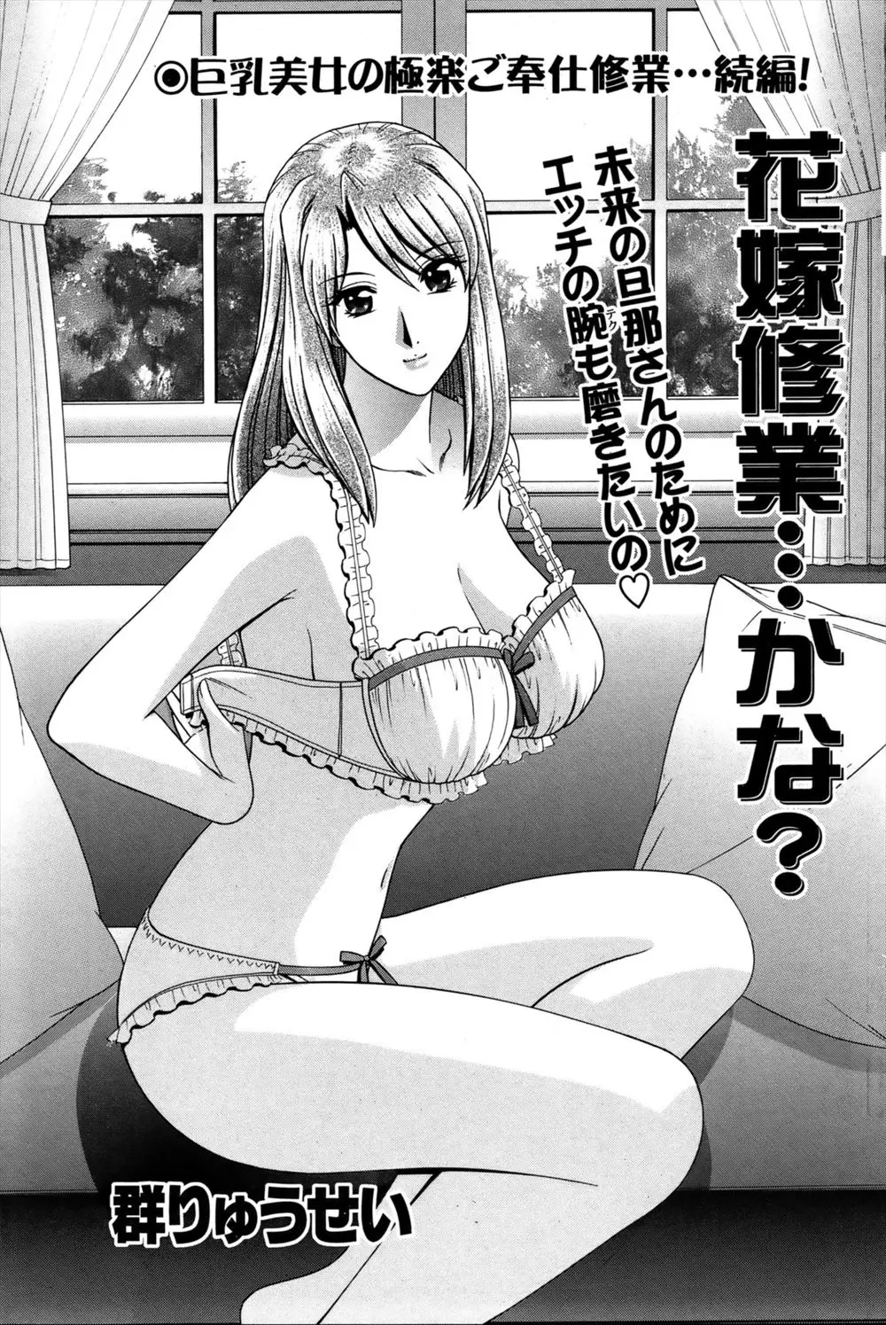 【エロ漫画】花嫁修業をしている巨乳お姉さん、料理は苦手だからエッチを頑張ることになって、練習台にされてフェラチオや中だしセックスをしたったwww