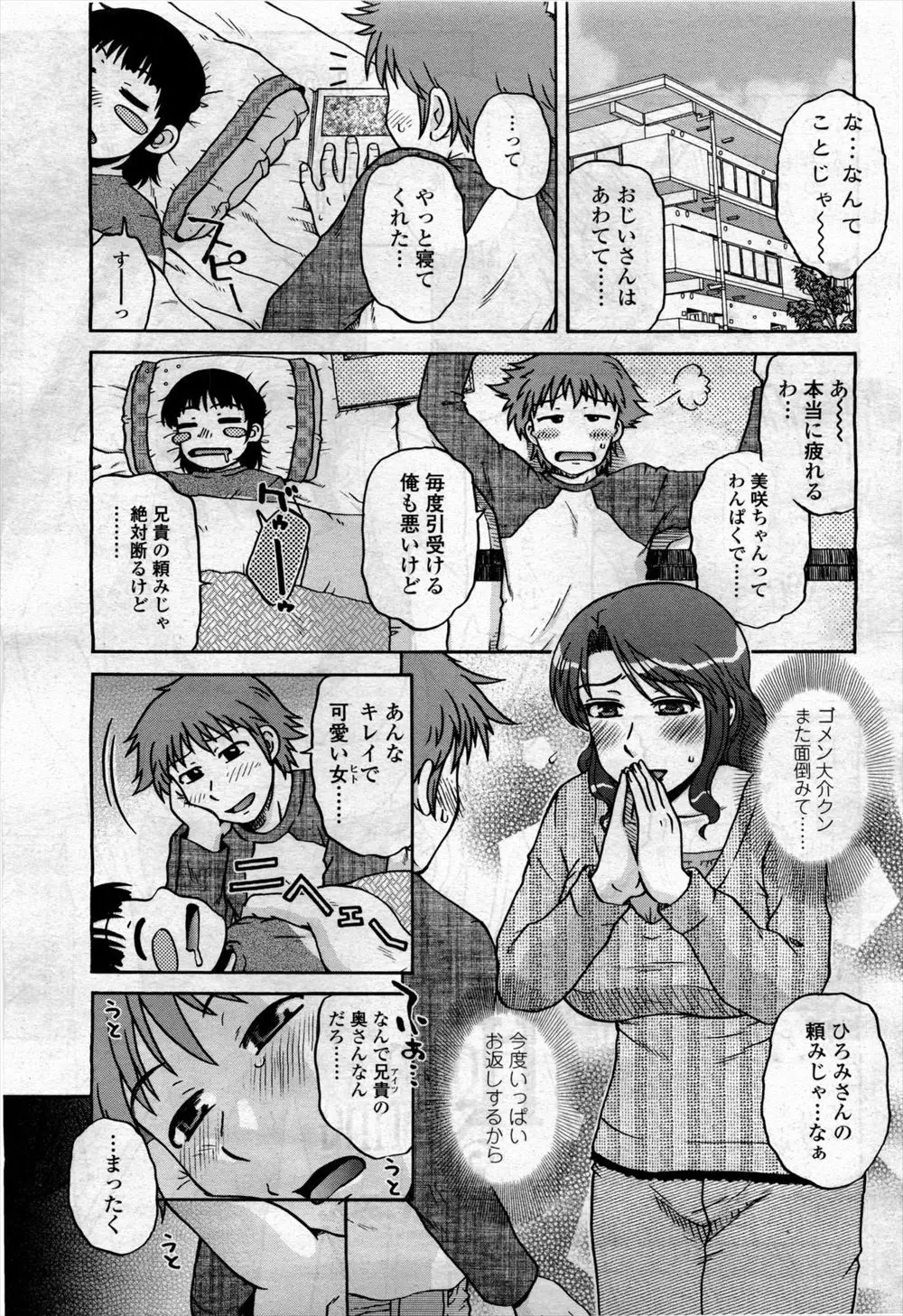 【エロ漫画】兄貴の奥さんが目の前で着替え始めて勃起してしまう弟が巨乳の奥さんとNTRセックス、フェラチオで口内射精してから中だししてしまうのだ！