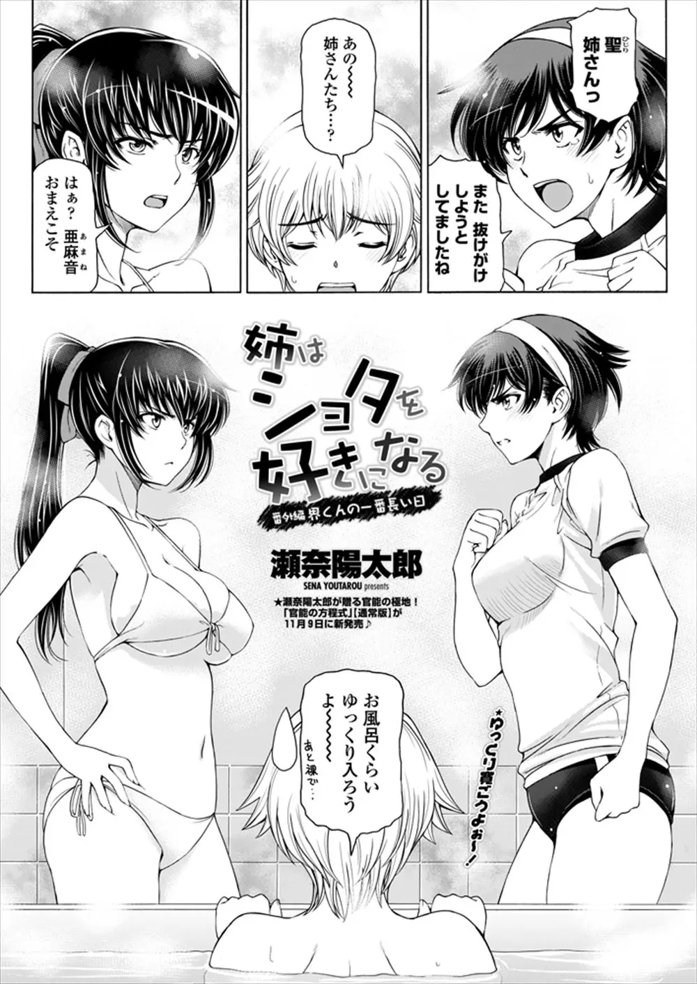 【エロ漫画】お風呂場でビキニ姿の巨乳義姉とブルマ体操服の義姉がショタのチンポを取り合い、二人の義姉に挟まれハーレム状態でパイズリフェラ、顔射してアナルでおねショタ3P中だしセックス！！