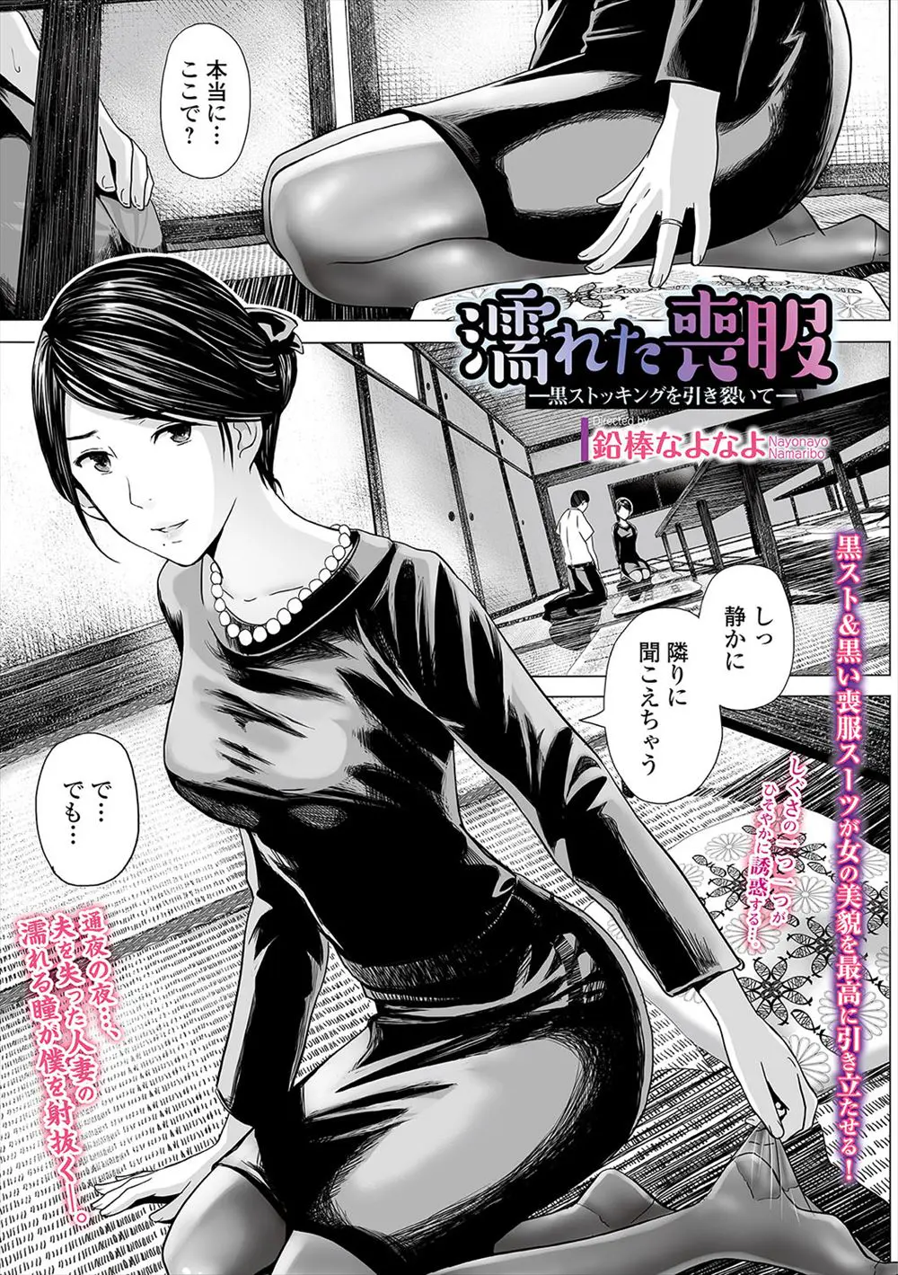 【エロ漫画】兄貴が死んで通夜の夜に兄嫁が喪服姿で誘惑をしてきて義弟の肉棒をフェラチオ、黒パンストを破いてクンニしたら潮吹きしてしまった！