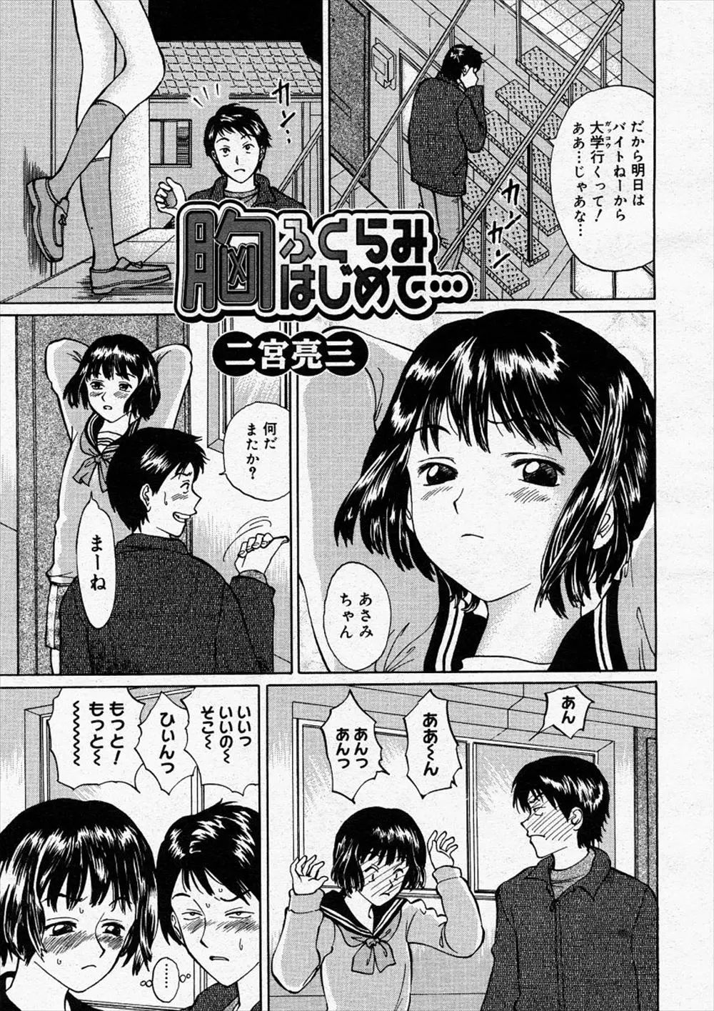 【エロ漫画】セックス中の親に部屋を追い出されたロリ貧乳JCが男を誘ってフェラチオしたら、アナル責めされてからアナルファックしてケツの中にオシッコされました！