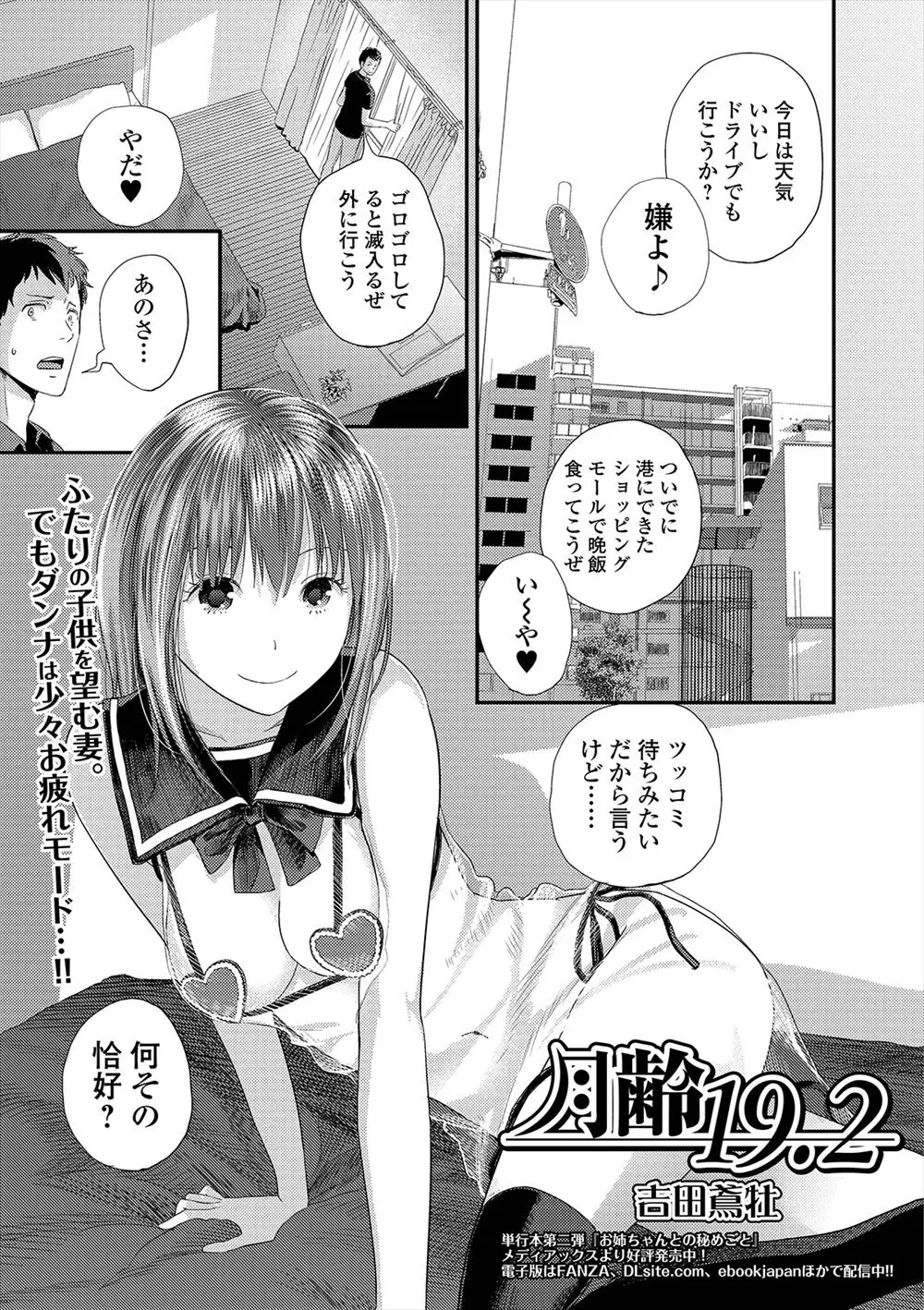 【エロ漫画】仕事で疲れ性欲がわかない旦那が実はNTR性癖なことを知っている嫁が、同期入社の男との浮気セックスをささやきながら嫉妬させ激しく中出しセックスするｗ