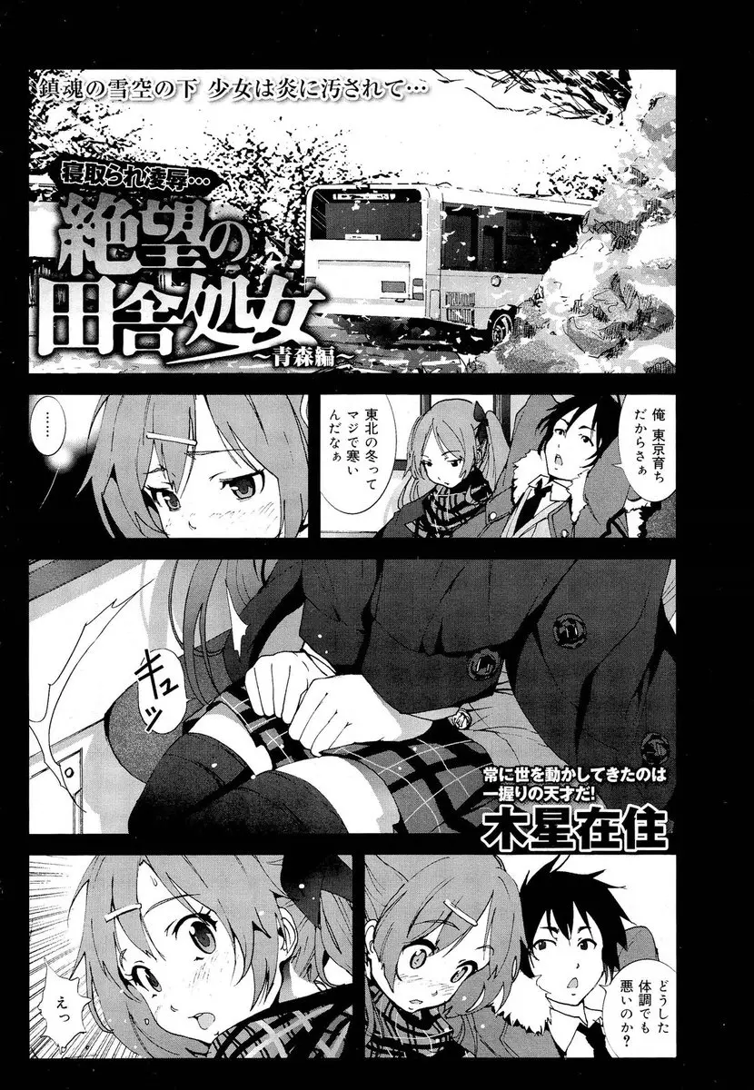 【エロ漫画】田舎のバスの運転手に脅迫された巨乳JKが電動バイブで調教されフェラチオで口内射精、親戚のおじさんに生挿入で中だしNTRレイプされ処女を喪失してしまう！