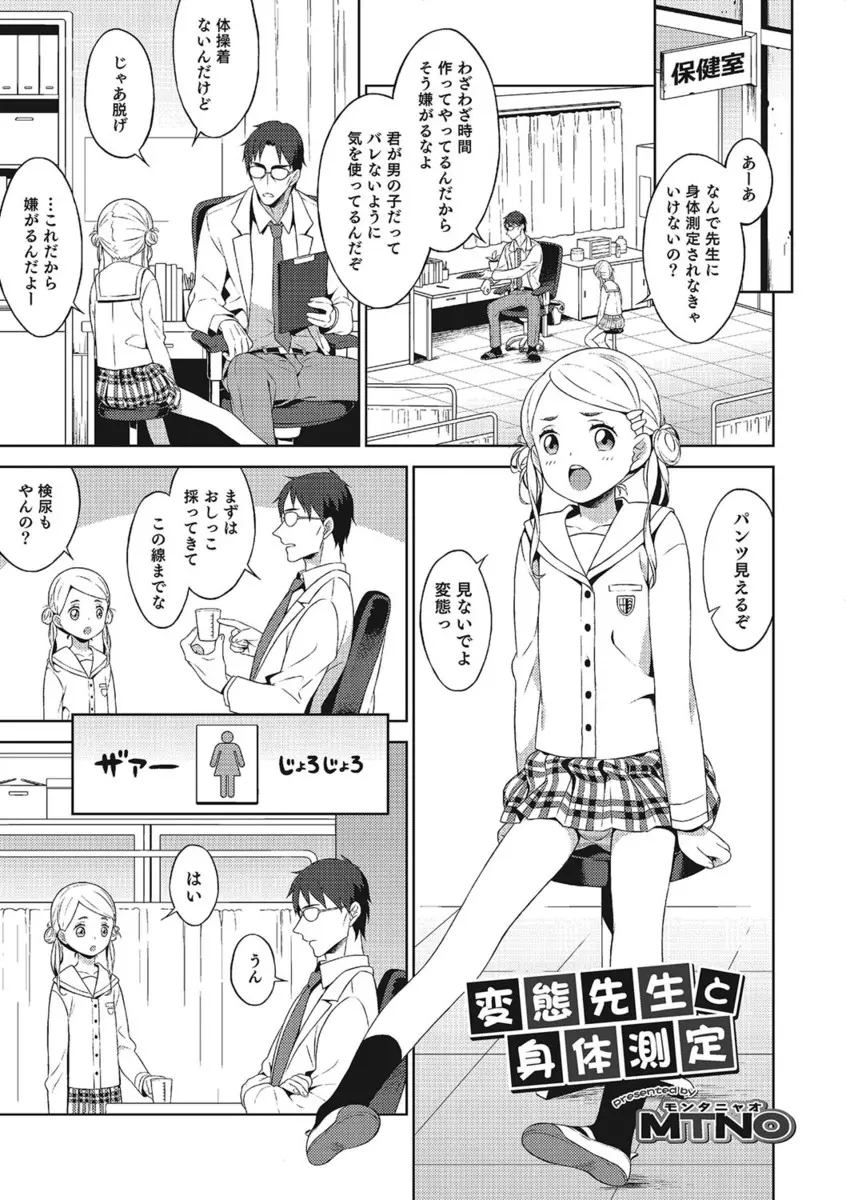 【エロ漫画】フルチンの変態教師が女装した男の娘の身体検査を始める、フェラチオしながらアナルで体温を測り、シックスナインで口内射精ザーメンをごっくんさせる！！