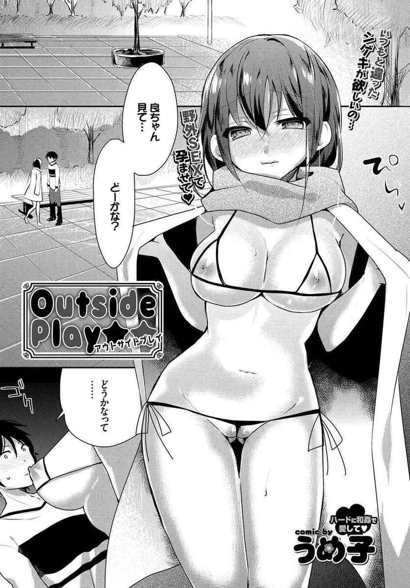 【エロ漫画】痴女の巨乳彼女と夜の公園で野外セックス、マイクロビキニを着て生ハメセックス、バックから突いてと彼女に言われて激しくピストンしたったww