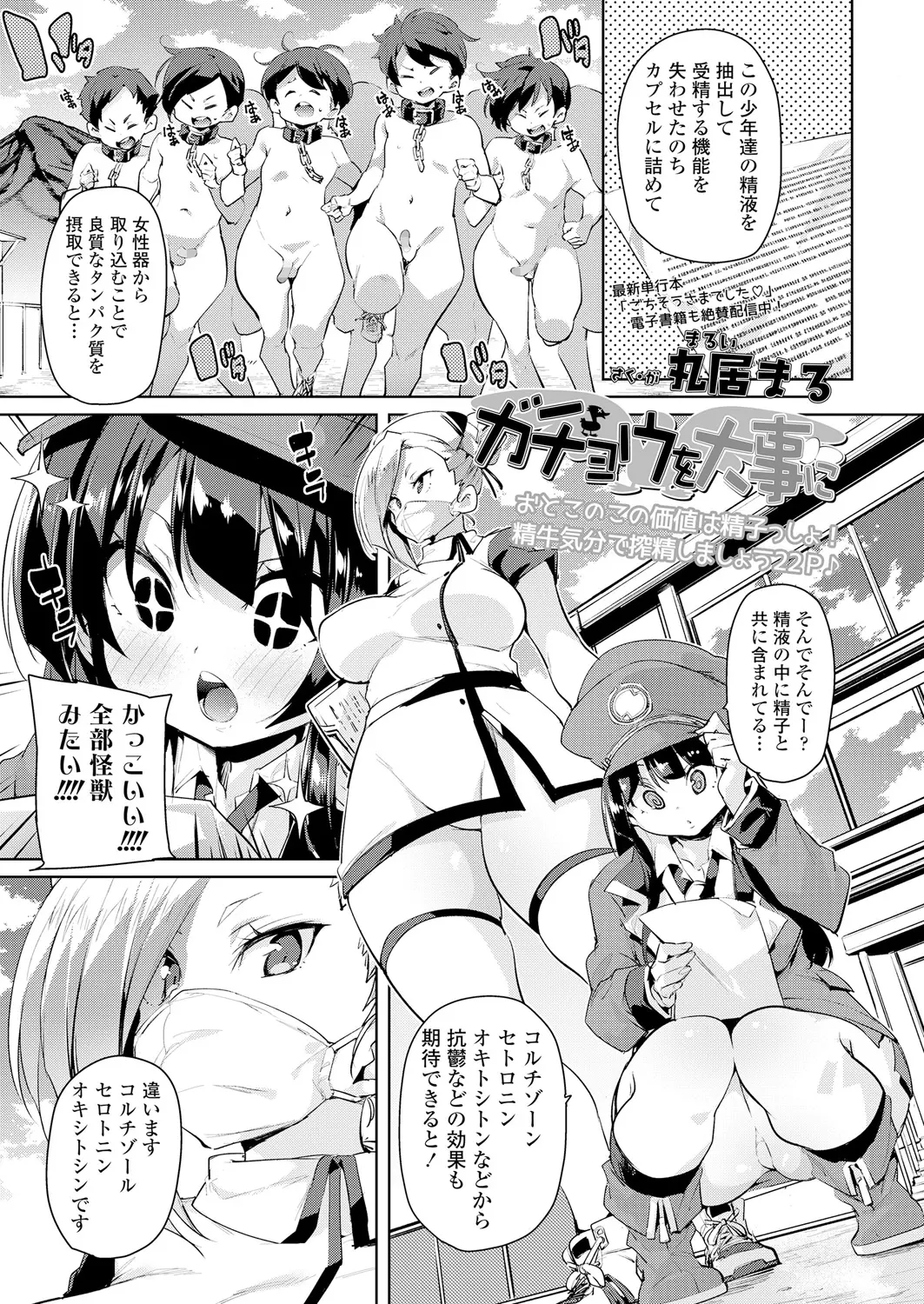 【エロ漫画】ショタたちの精液を採取する業務をしている巨乳お姉さんたち、特別なショタの精液を搾り出すためにフェラチオして生ハメおねショタ3Pセックス！