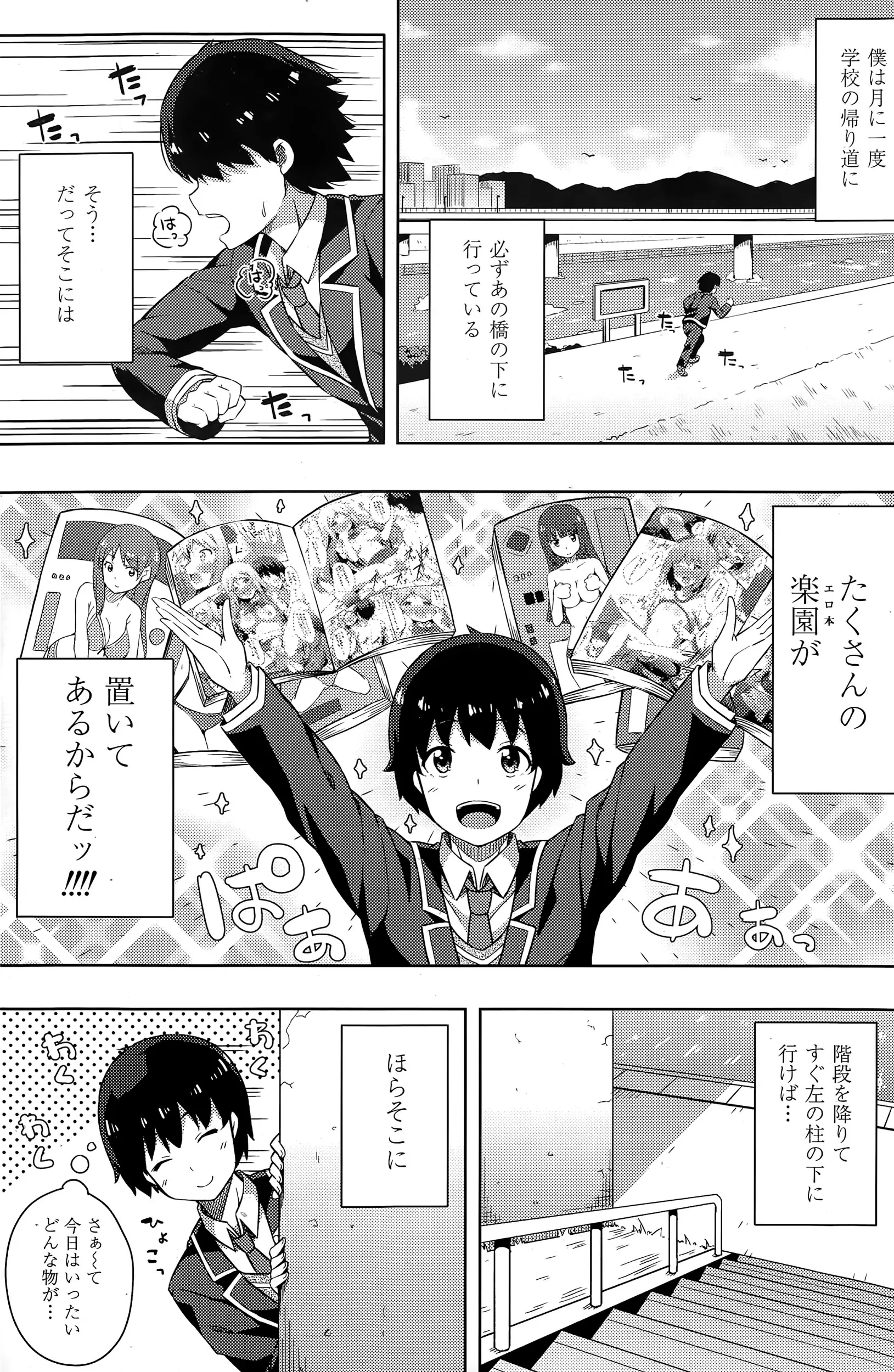 【エロ漫画】河原に落ちているエロ本を見に行くとそこにはオナニーしているクラスメートのＪＫがｗｗ しかもそのままＪＫに指示されるまま胸を揉んだり手マンをしたりしちゃうｗｗ