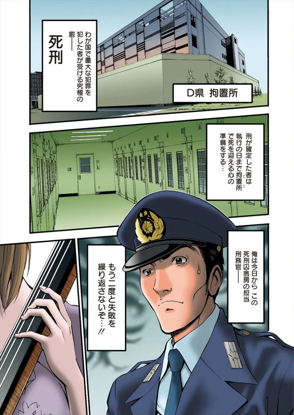 【エロ漫画】死刑囚の担当に配属された若い刑務官！ しかし刑務官はビキニで巨乳を強調したり自由でしかも若い刑務官を誘惑してセックスまでしだしちゃうｗｗ