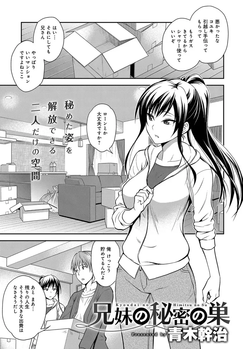 【エロ漫画】愛し合う兄と妹が久し振りにエッチをすることになりウキウキの巨乳妹がJKコスプレをして兄とエッチ手マンとクンニをされ生挿入で近親相姦中だしセックス！！！