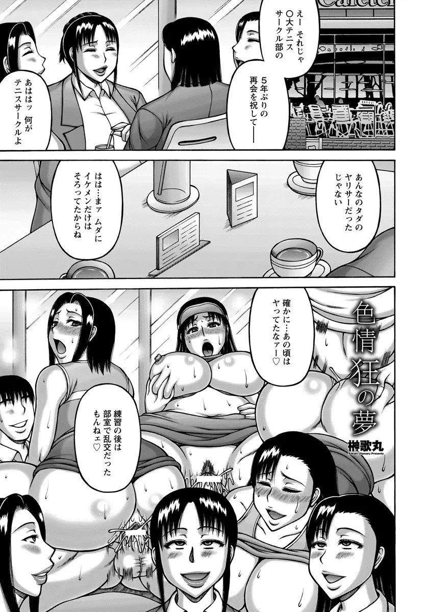 【エロ漫画】色情魔の巨乳JDがるおじさんと結婚して生挿入でアナルセックス、そして息子にオナニーをみられた母が息子と中だし近親相姦セックスして家族と乱交する！！