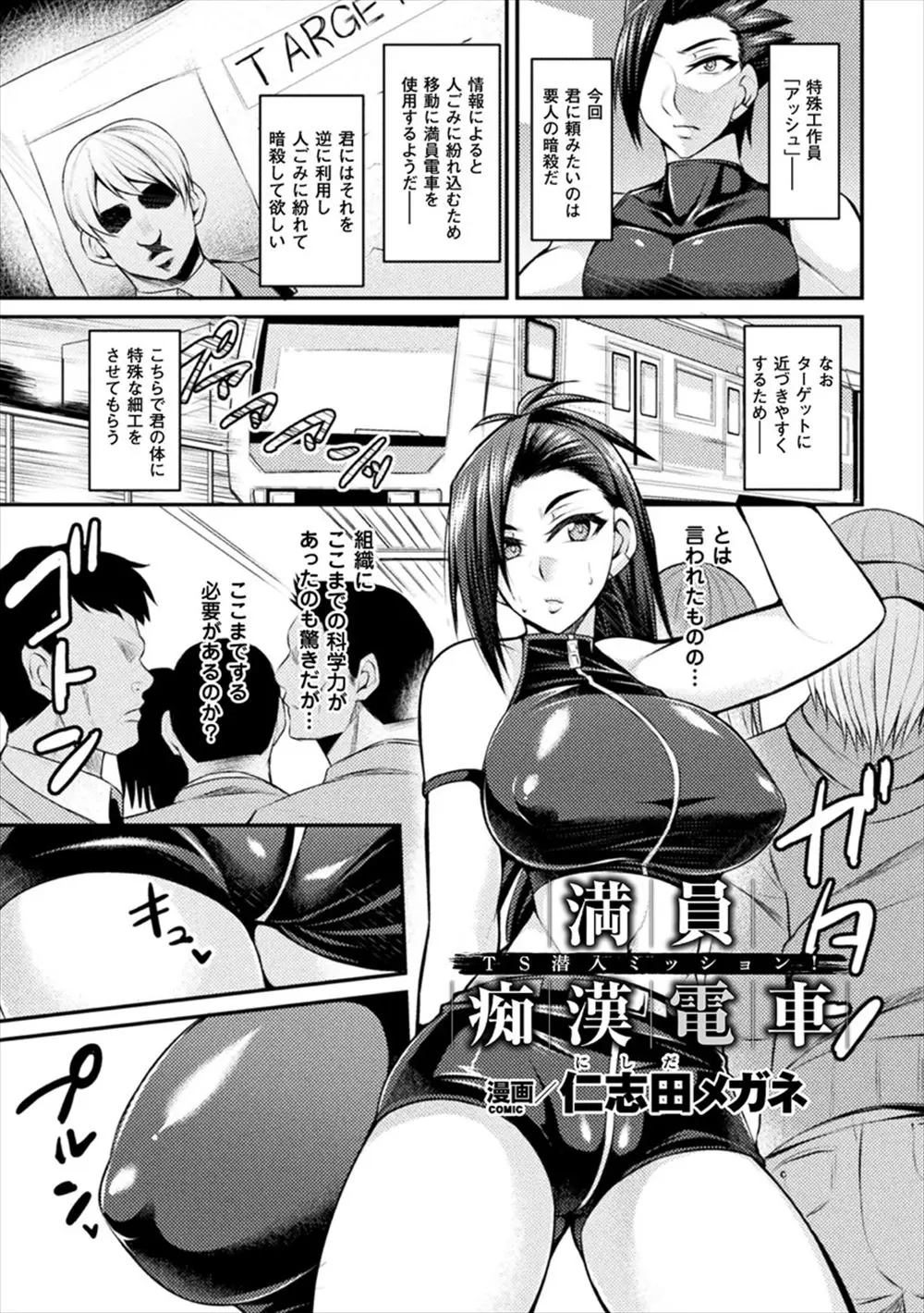 【エロ漫画】女体化した巨乳の工作員が電車で痴漢に遭って中出しレイプされてしまう！チンポに抵抗できなくなり数々の拷問に耐えれた工作員がまさかの快楽堕ちｗｗｗｗｗ