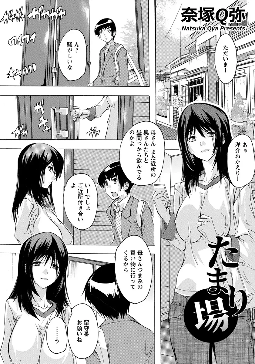 【エロ漫画】宅飲みしているお母さんの友達が酔っ払って複数プレイ！数人のお母さんの友達にチンポをフェラチオしてもらって騎乗位で生ハメ中出しｗｗｗ