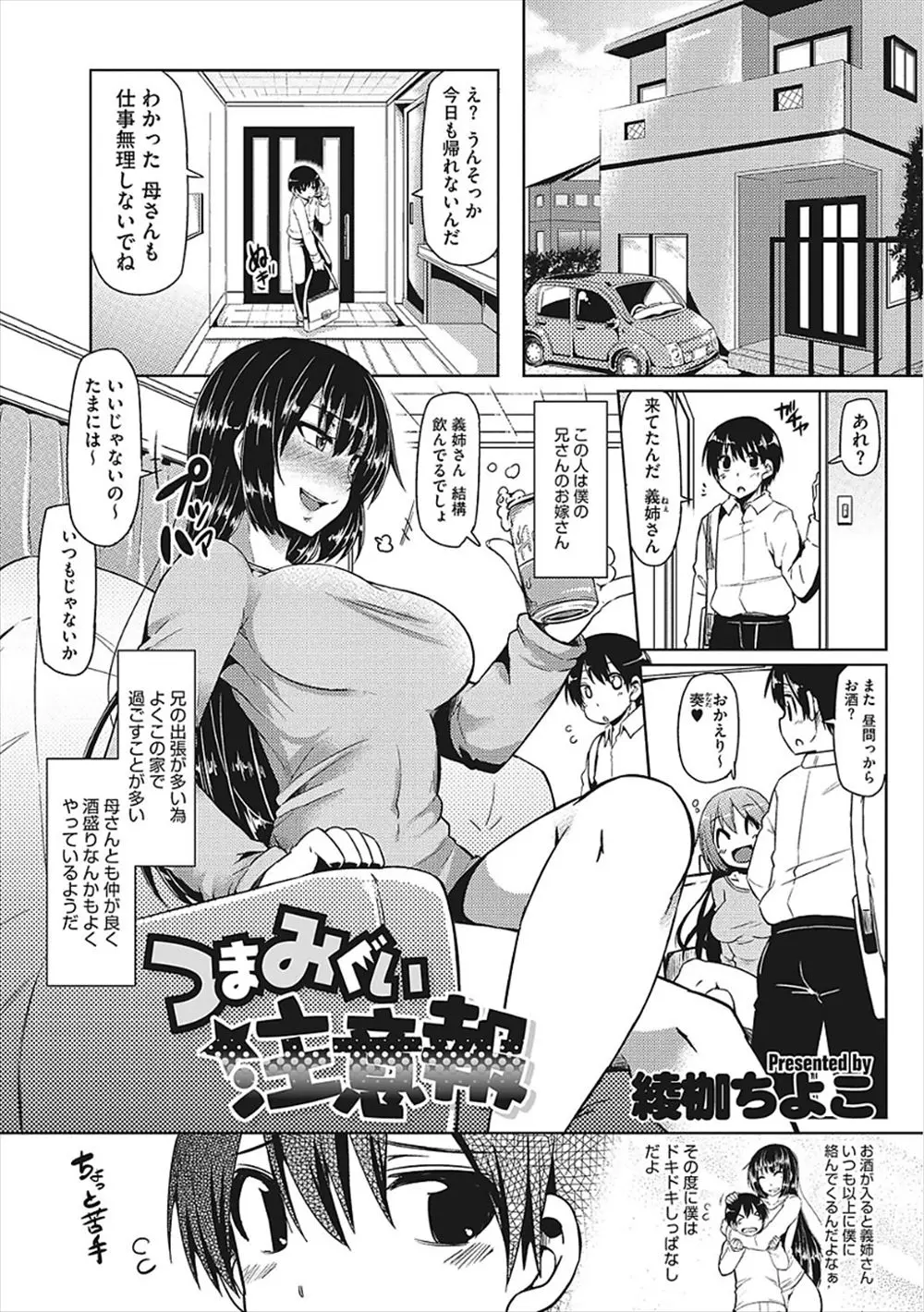 【エロ漫画】暇になると家に遊びにくる兄嫁の巨乳義姉がオナニーしてたら酔って部屋に乱入してきてお仕置きで中だしおねショタセックスされたったww