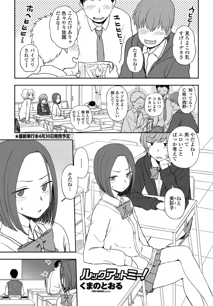 【エロ漫画】同級生のイケメンをおかずにしてオナニーをしまくっていた女子校生がイケメンとイチャラブセックス！マンコをいじりながらフェラしたったｗｗｗ