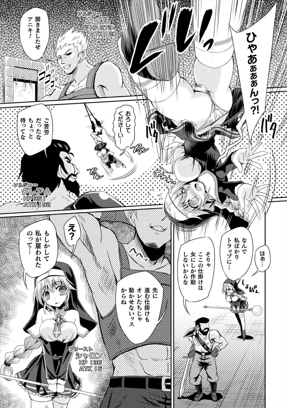 【エロ漫画】だまされて女にしか作動しないエロトラップだらけのダンジョンにつれてこられた清楚な美少女僧侶がビッチ化してしまう！