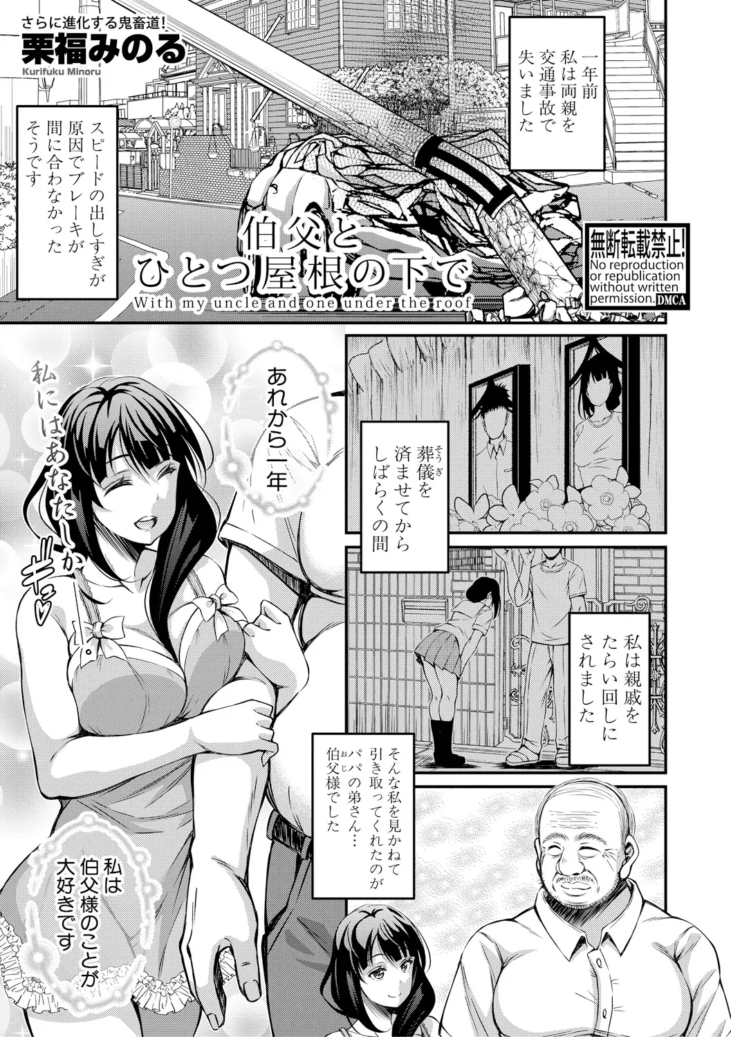 【エロ漫画】巨乳JKは両親を事故で失った、伯父さんに引き取られた巨乳JKが伯父さんに調教されムチ打ちされる、そして中だしセックスさせられてしまう！