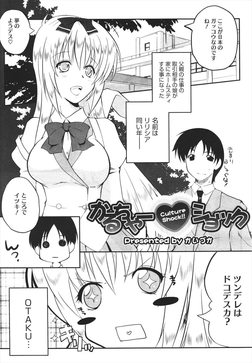 【エロ漫画】父の仕事の関係でホームスティしてきたオタク美少女と行動をともにするが、体育倉庫はエッチをする所と言ってきて、フェラやパイズリ中だしさせられた件！！