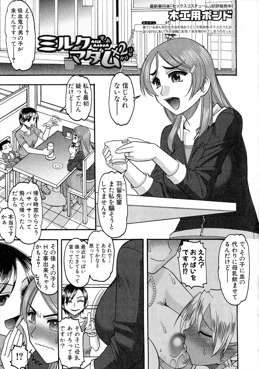 【エロ漫画】母乳と性欲を持て余した巨乳人妻が、先輩から吸血鬼の少年を紹介してもらい、血の代わりに母乳を飲む吸血鬼に授乳させて、ついでに3Pセックスで性欲も発散するｗ